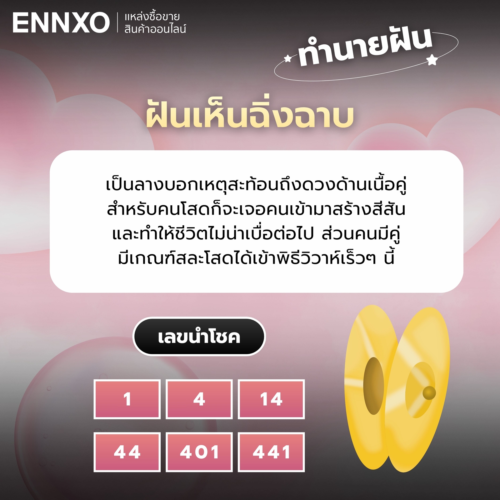 ฝันเห็นฉิ่งฉาบ สัญญาณเจอเนื้อคู่