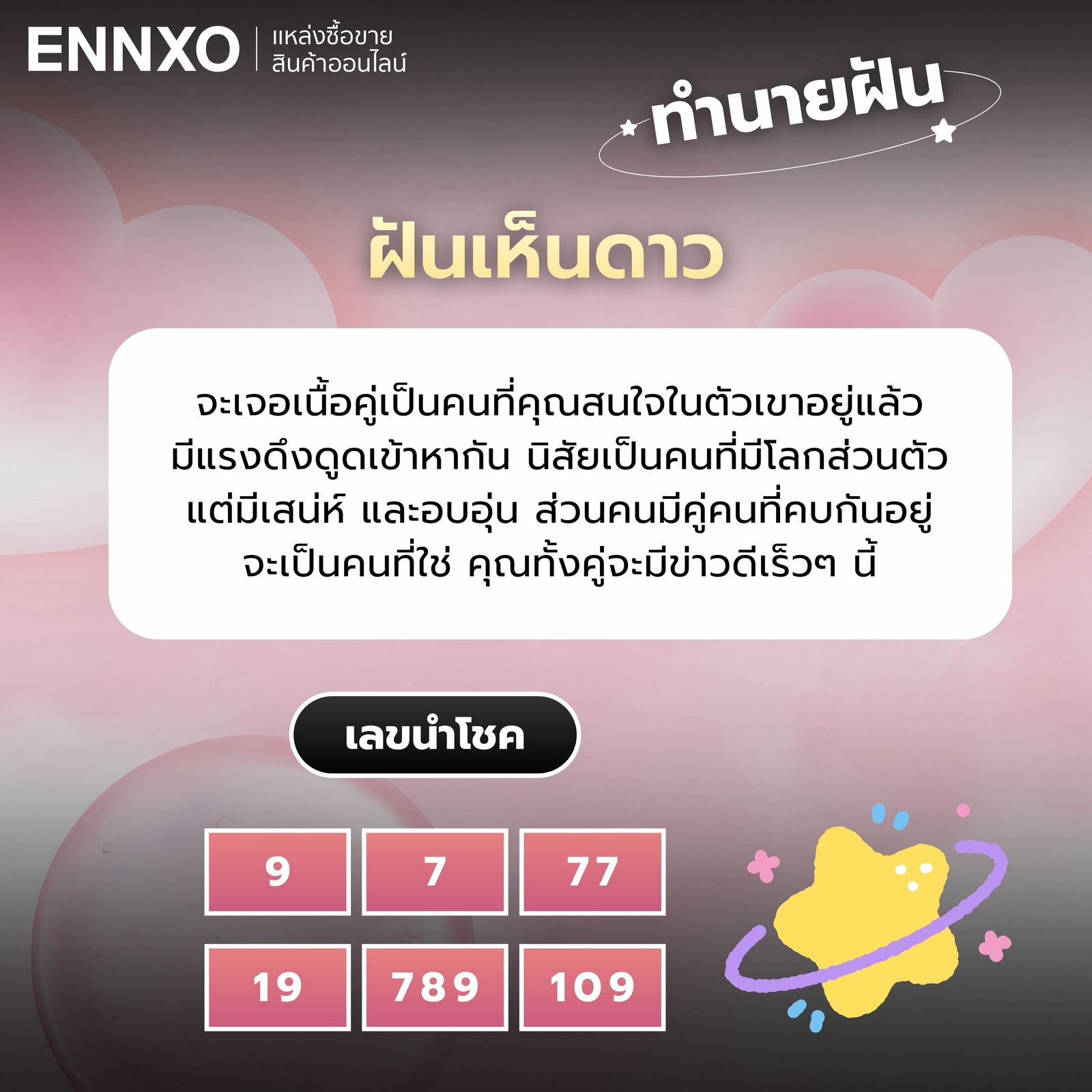 ฝันเห็นดาว สัญญาณเจอเนื้อคู่