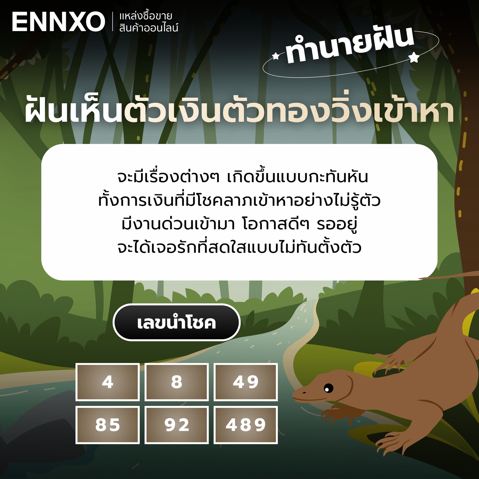 ทำนายฝันฝันเห็นตัวเงินตัวทองวิ่งเข้าหา เลขเด็ด