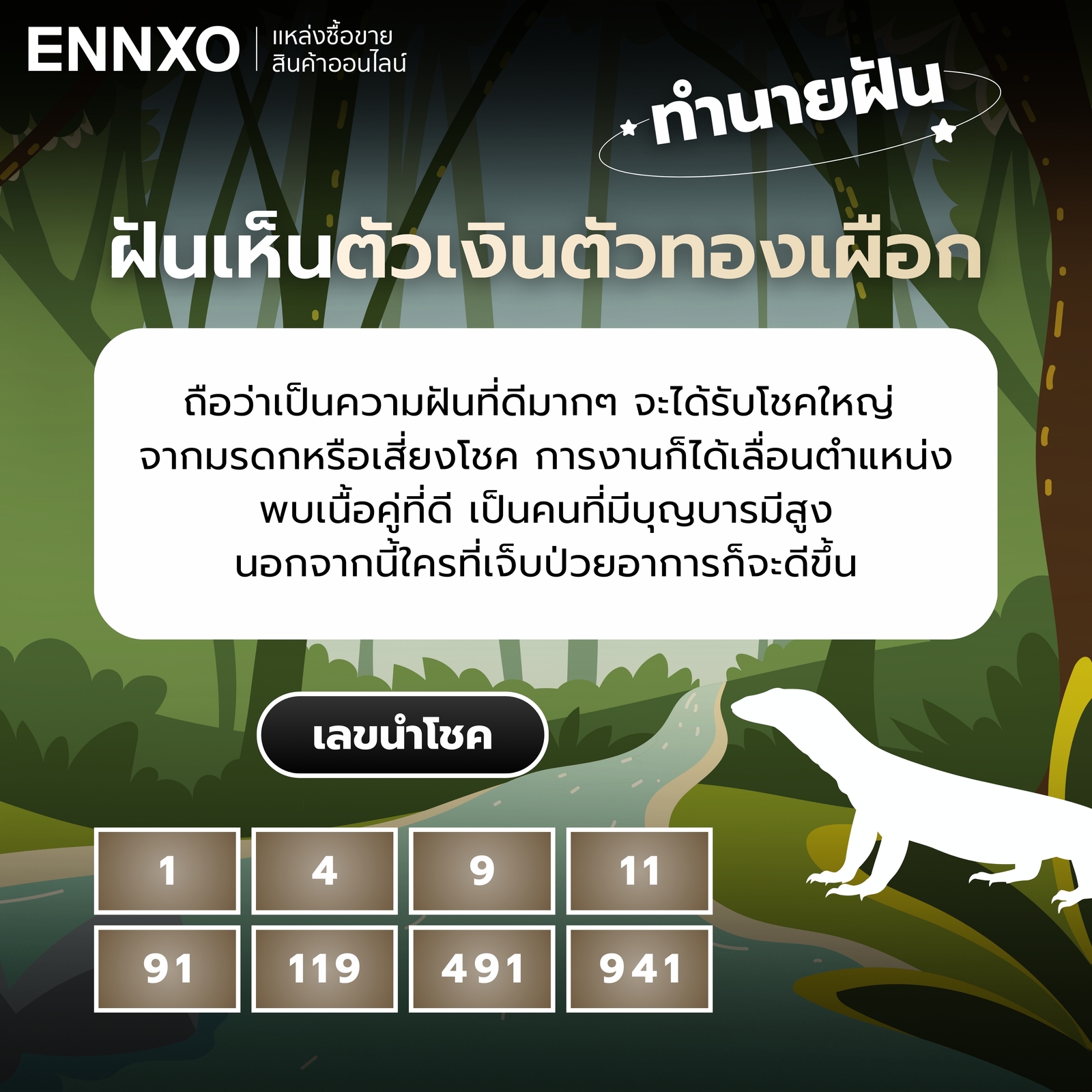 ทำนายฝันฝันเห็นตัวเงินตัวทองเผือก เลขเด็ด