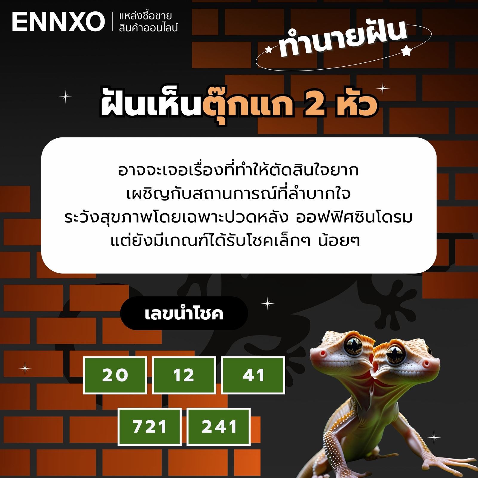 ฝันเห็นตุ๊กแก-2-หัว-เต็มบ้าน-เลขเด็ด