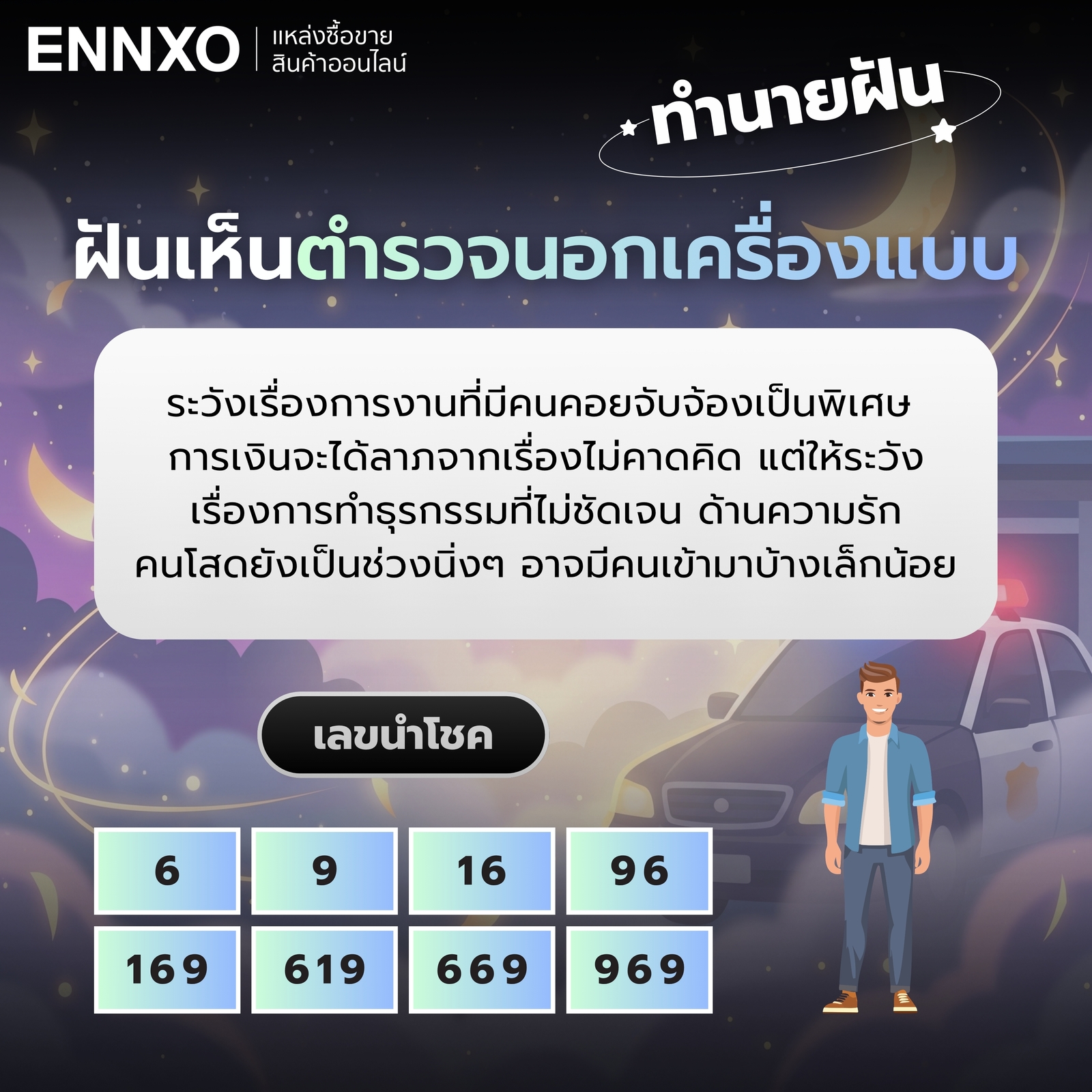 ฝันเห็นตำรวจนอกเครื่องแบบ ความหมายและเลขเด็ด