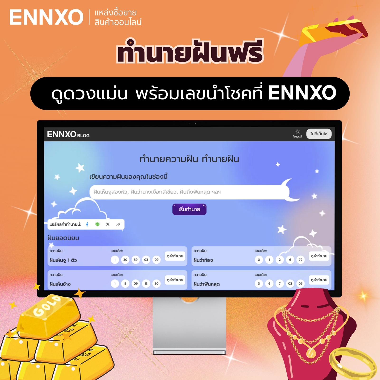 ฝันเห็นทองเยอะมาก-เลขเด็ดมงคล