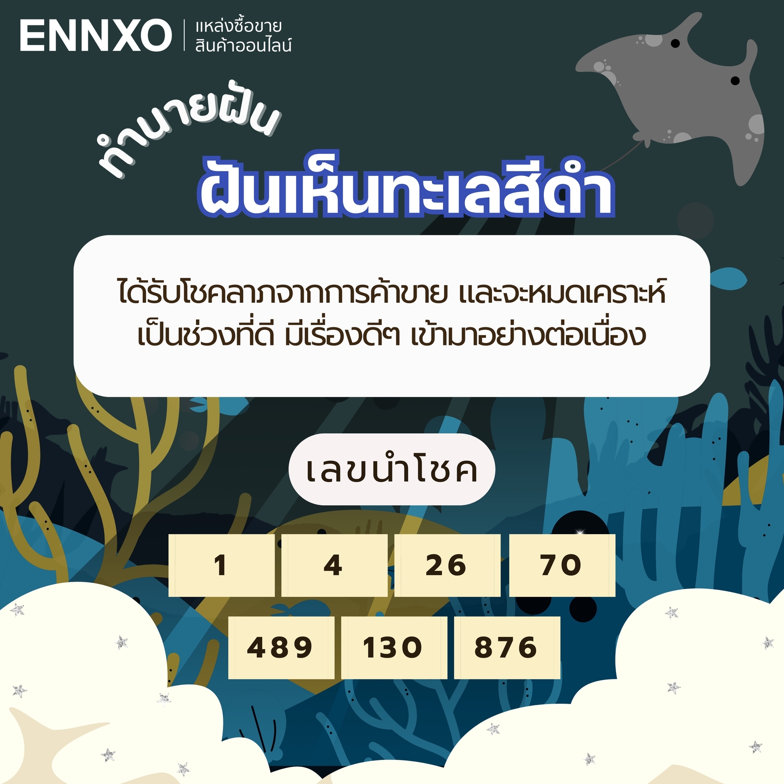 รวมคำทำนายฝันเห็นทะเล