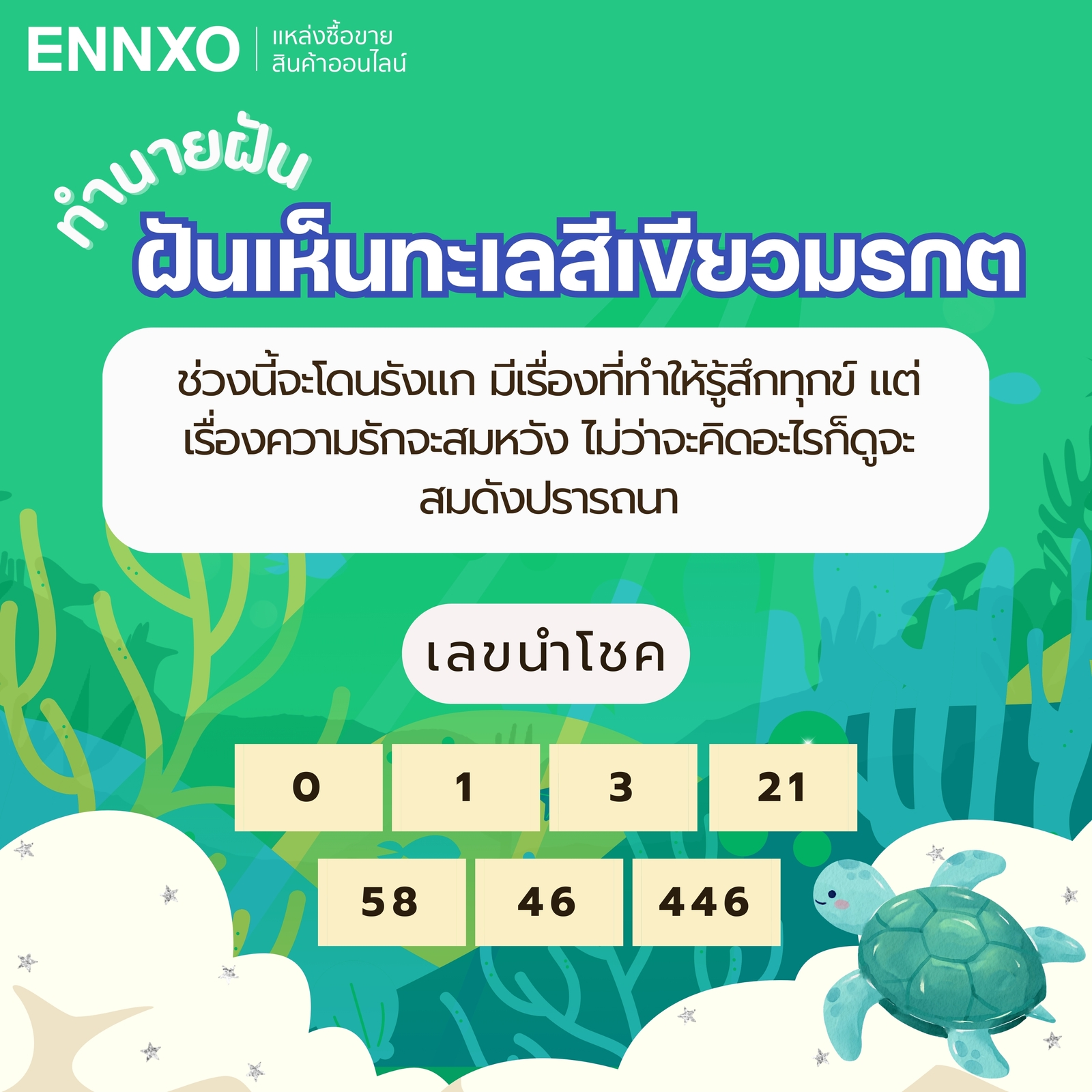 รวมคำทำนายฝันเห็นทะเล