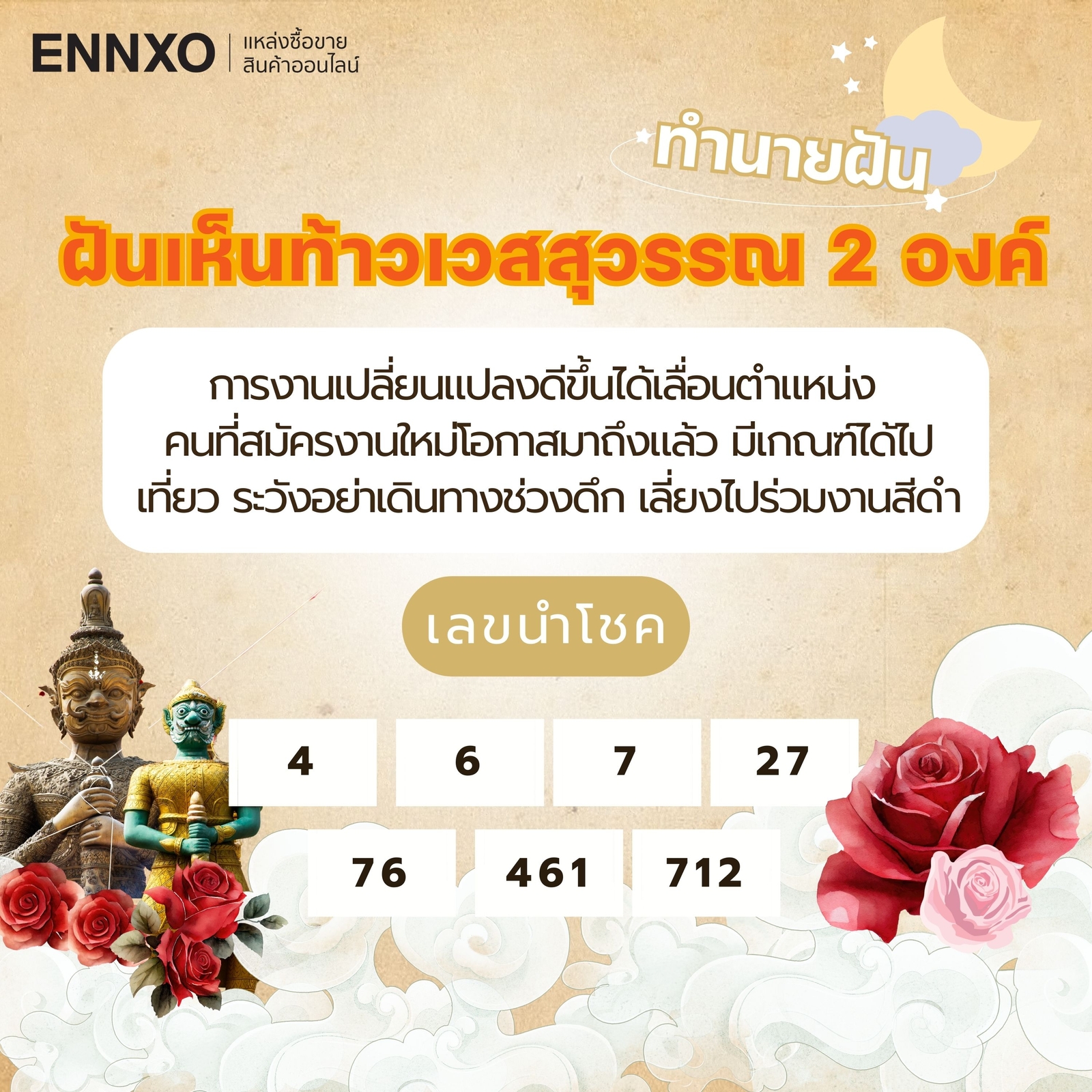 ฝันเห็นท้าวเวสสุวรรณ 2 องค์