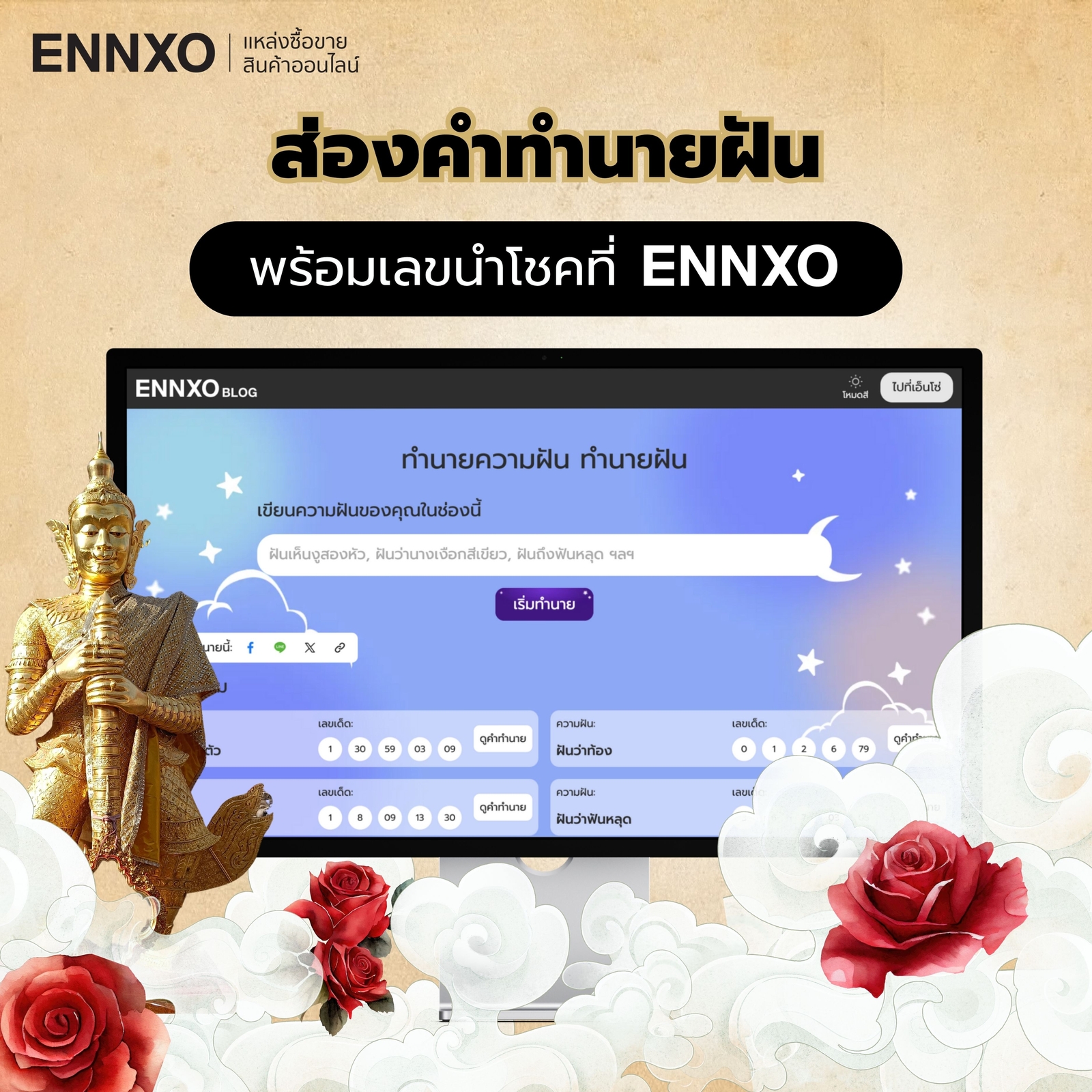 ฝันเห็นท้าวเวสสุวรรณ-ถูกรางวัล-ที่-1-เลขอะไร