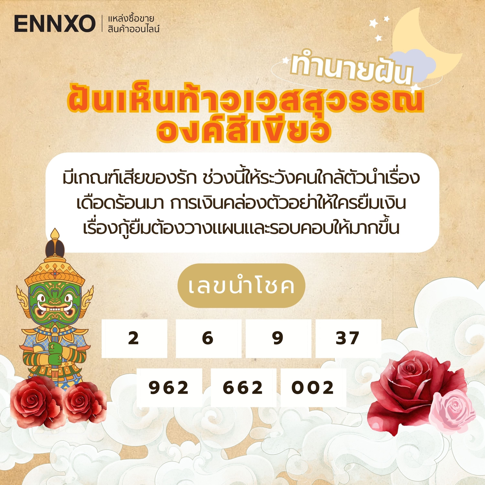 ฝันเห็นท้าวเวสสุวรรณองค์สีเขียว เลขเด็ด