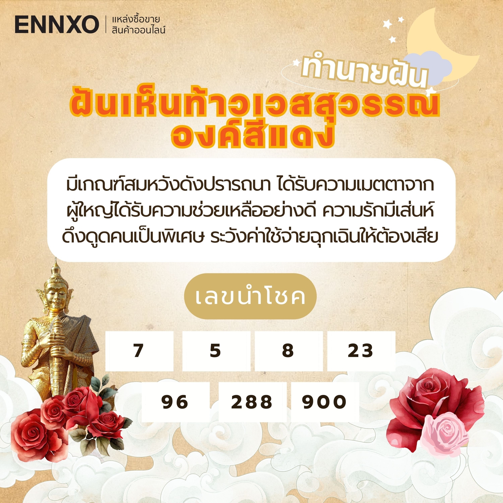 ฝันเห็นท้าวเวสสุวรรณองค์สีแดง เลขเด็ด