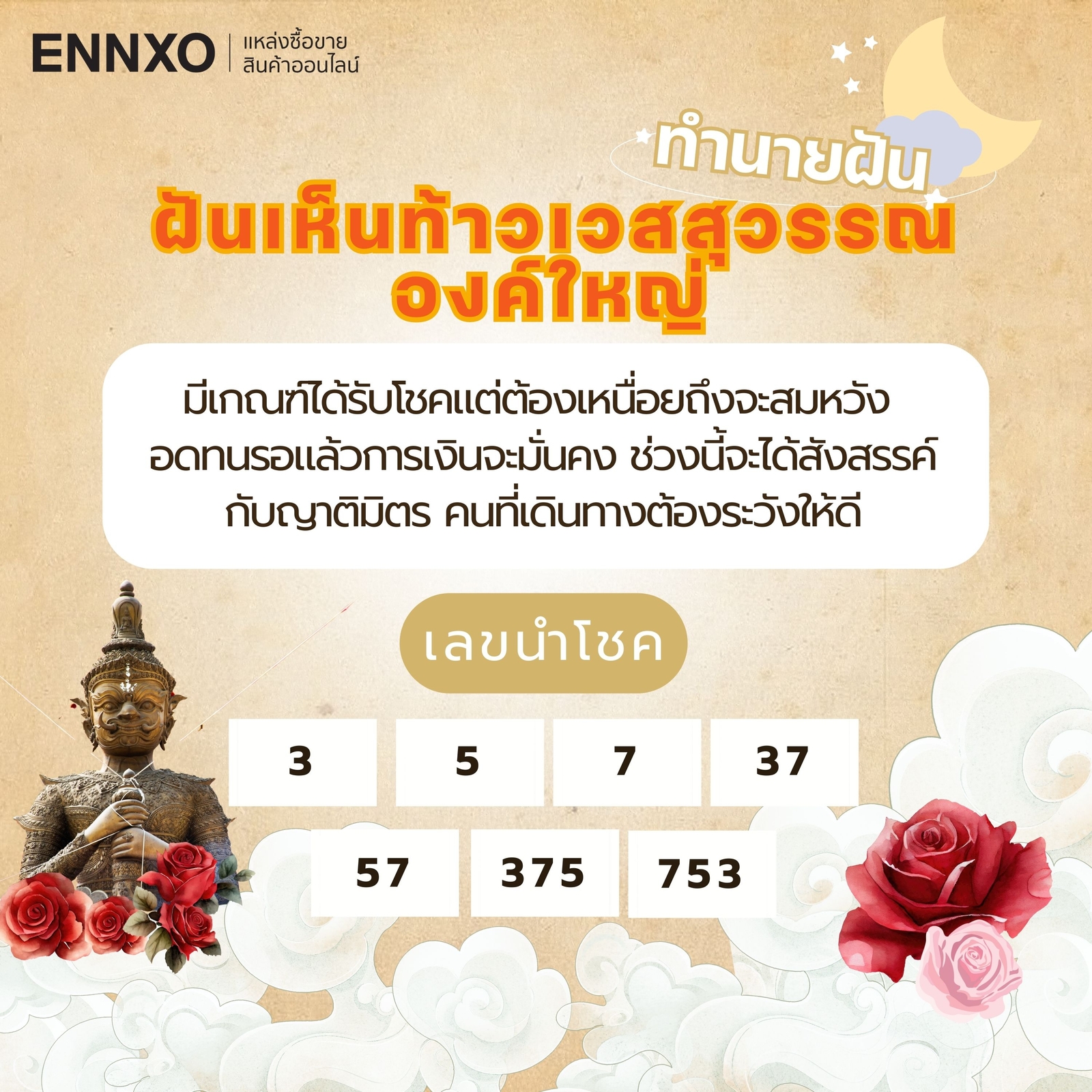 ฝันเห็นท้าวเวสสุวรรณองค์ใหญ่ เลขเด็ด