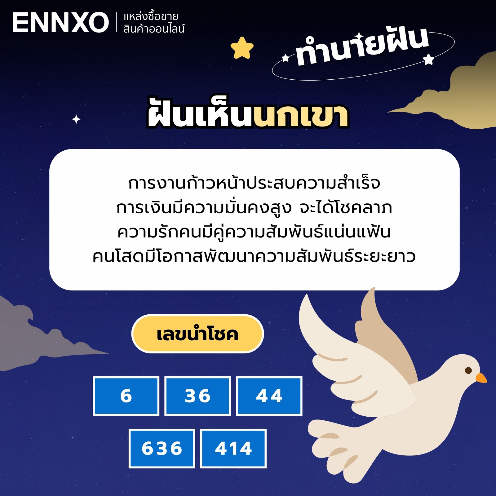 ฝันเห็นนกเขา-เลขเด็ด