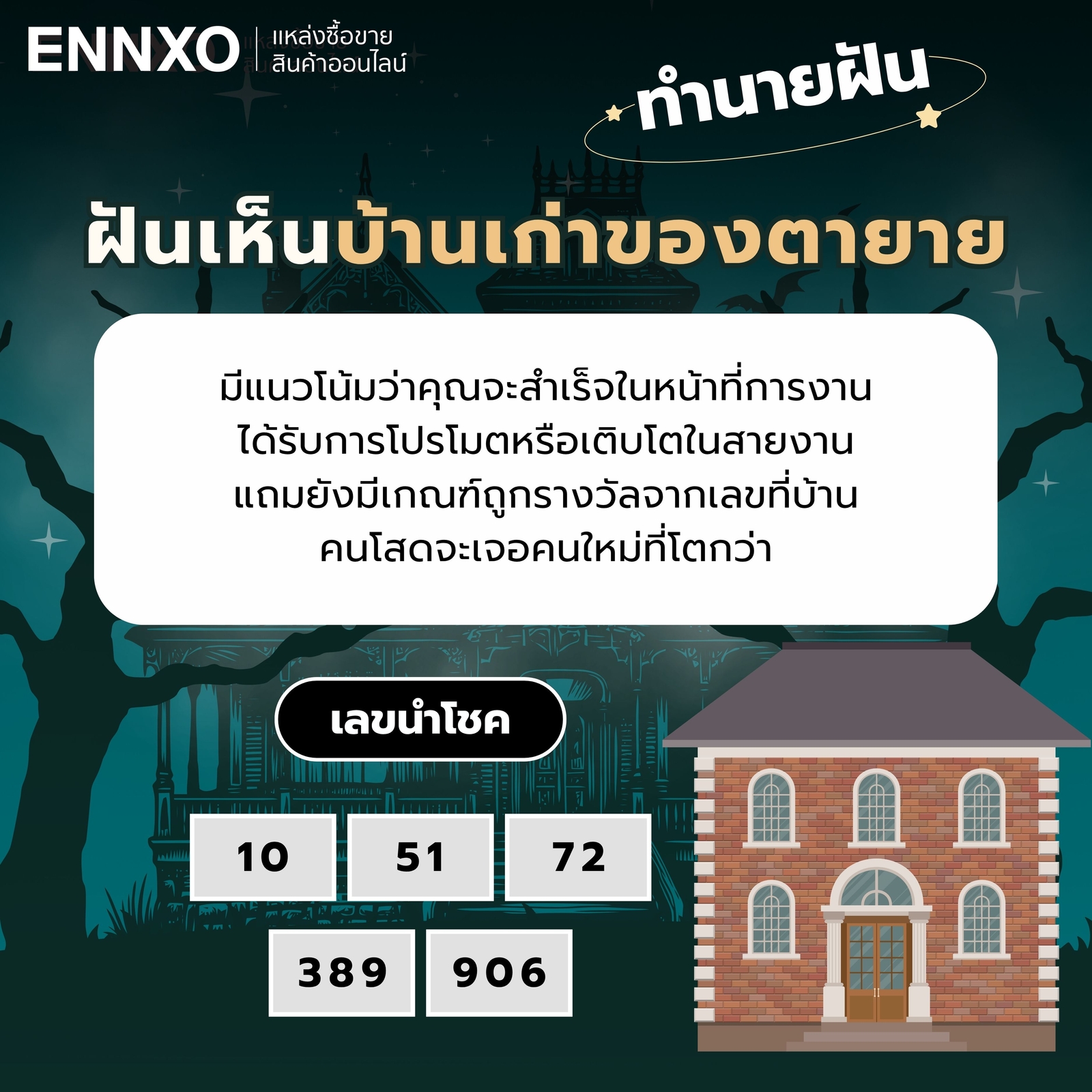 ฝันเห็นบ้านเก่าของตายาย ทำนายฝัน เลขเด็ด