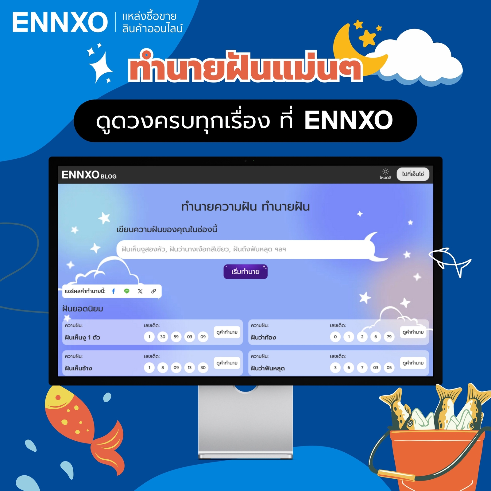 ฝันเห็นปลา-จับปลา-เลขเด็ด
