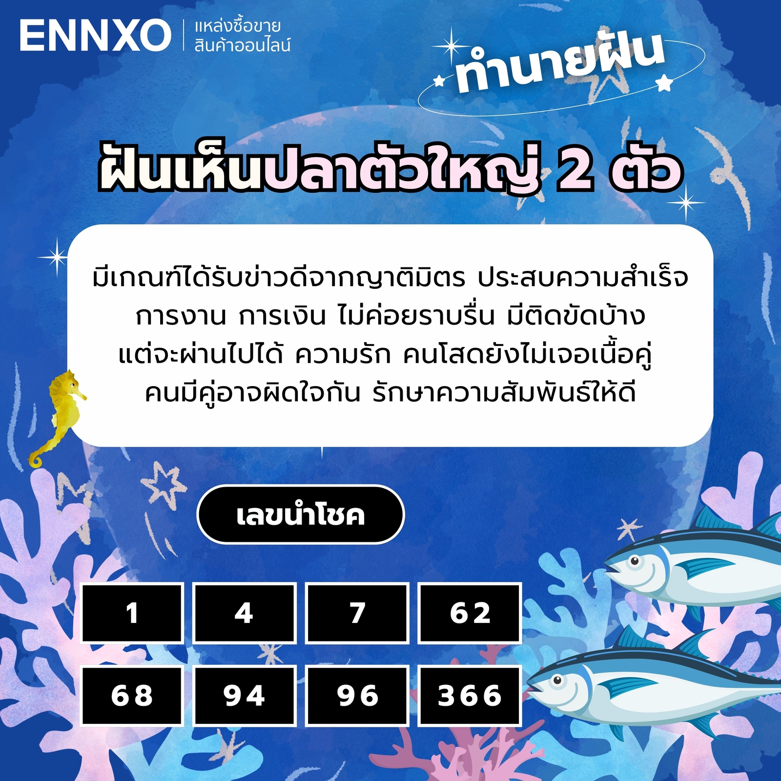 ฝันเห็นปลาตัวใหญ่ 2 ตัว