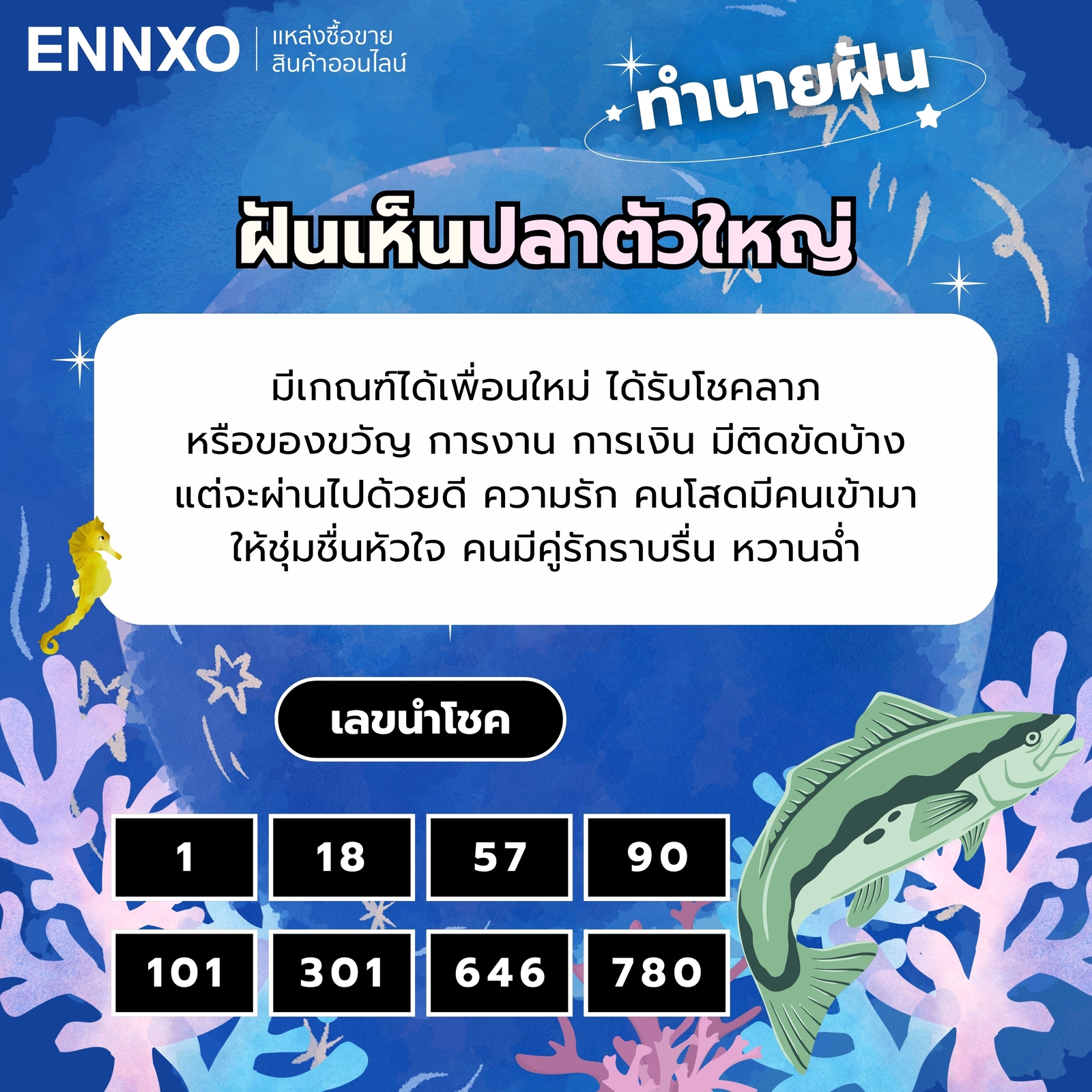 ฝันเห็นปลาตัวใหญ่
