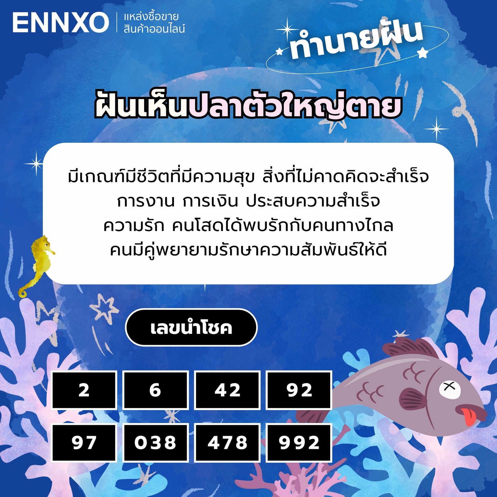 ฝันเห็นปลาตัวใหญ่ตาย