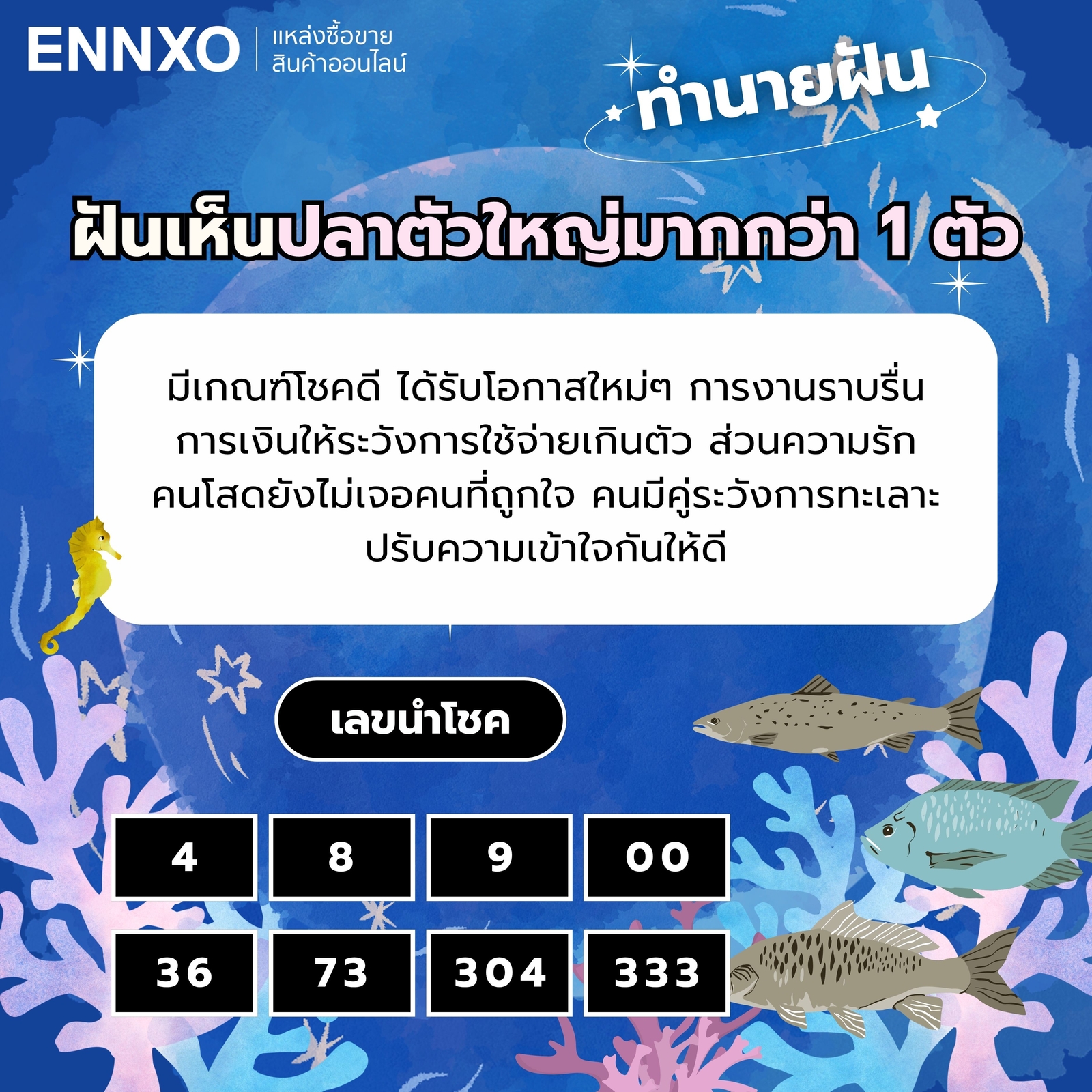ฝันเห็นปลาตัวใหญ่มากกว่า 1 ตัว