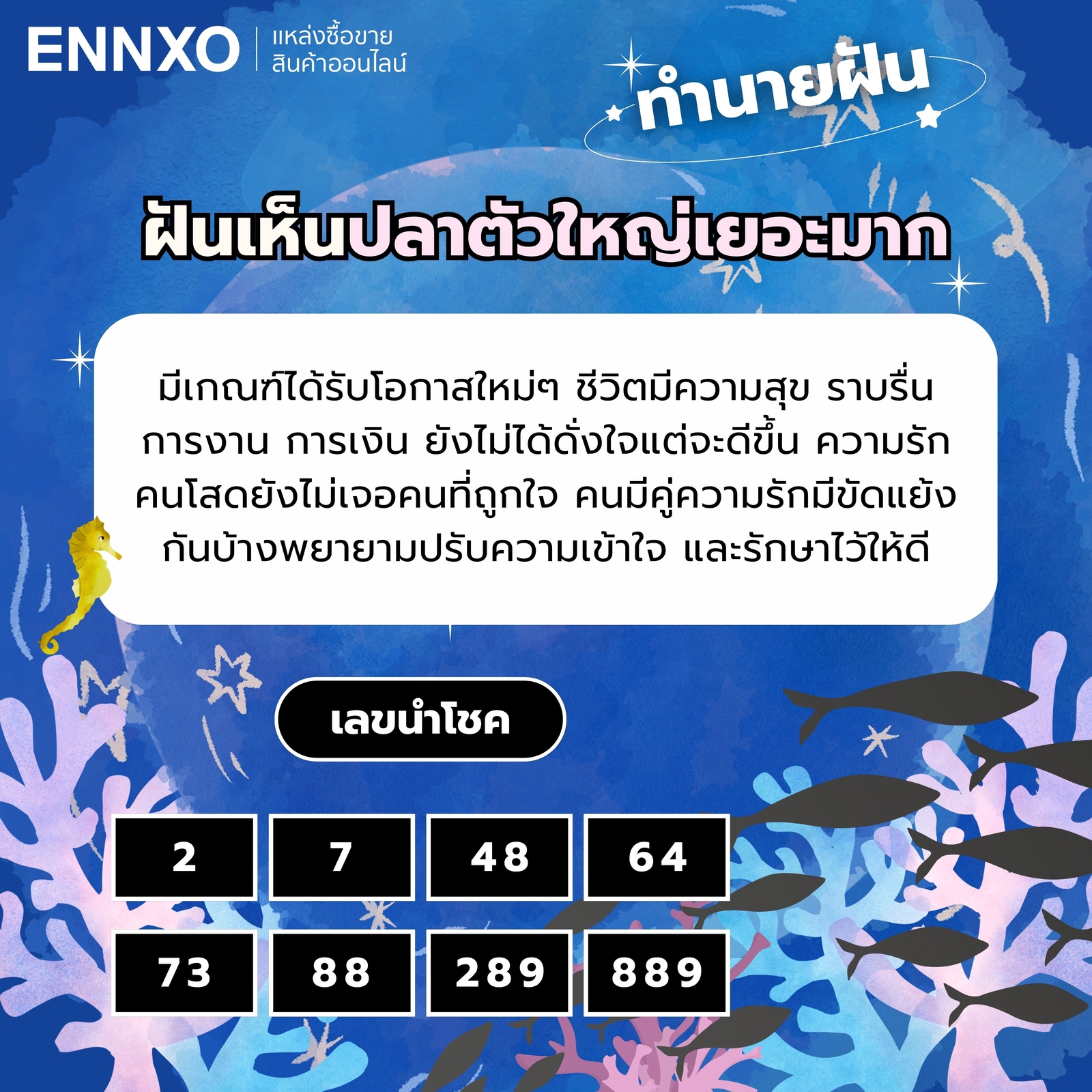 ฝันเห็นปลาตัวใหญ่เยอะมาก
