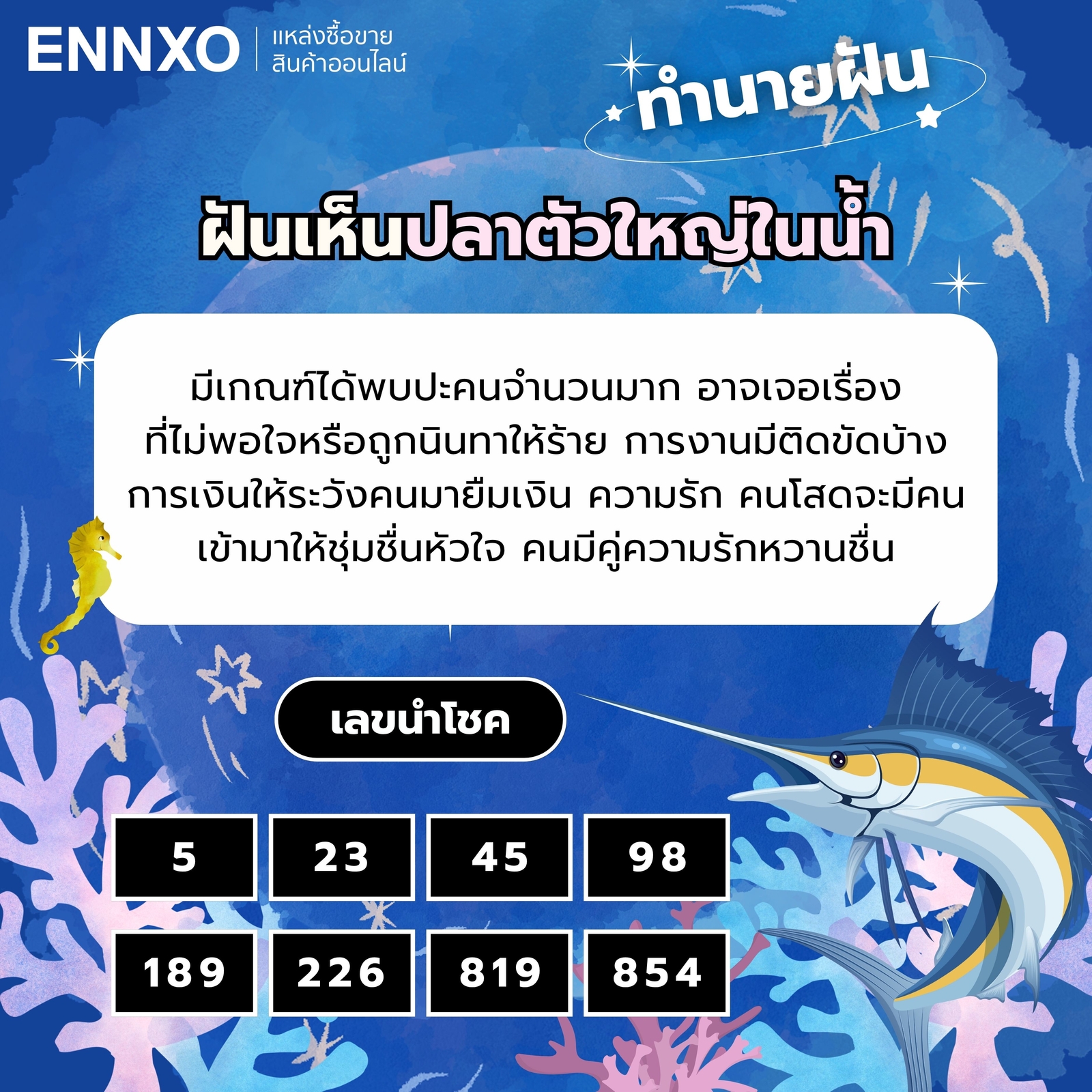 ฝันเห็นปลาตัวใหญ่ในน้ำ