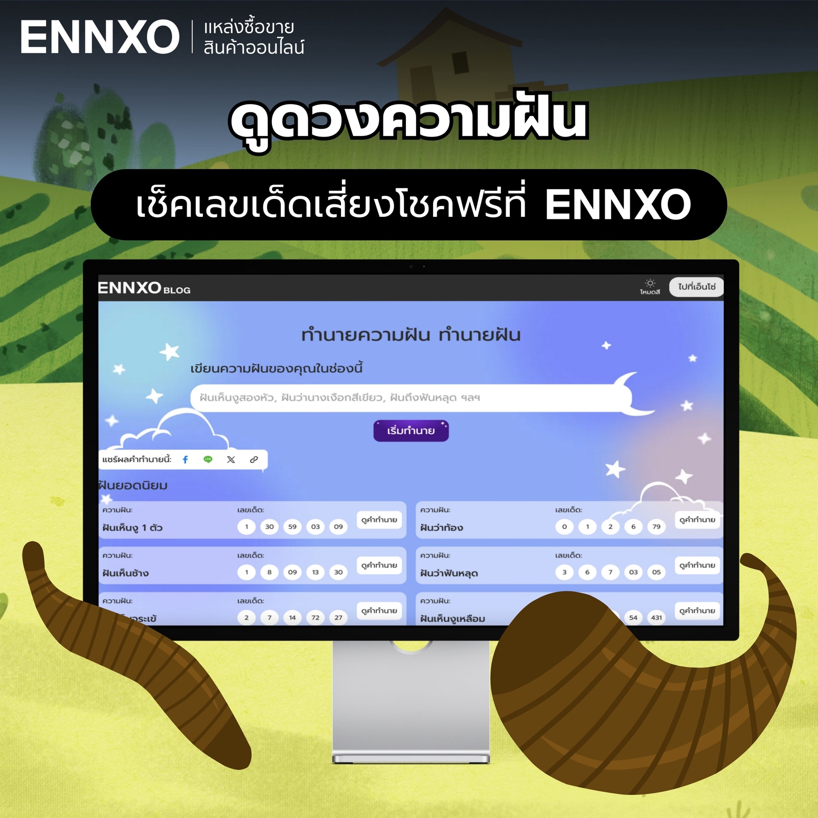 ฝันเห็นปลิง-ตีเลขเด็ดลุ้นรางวัล