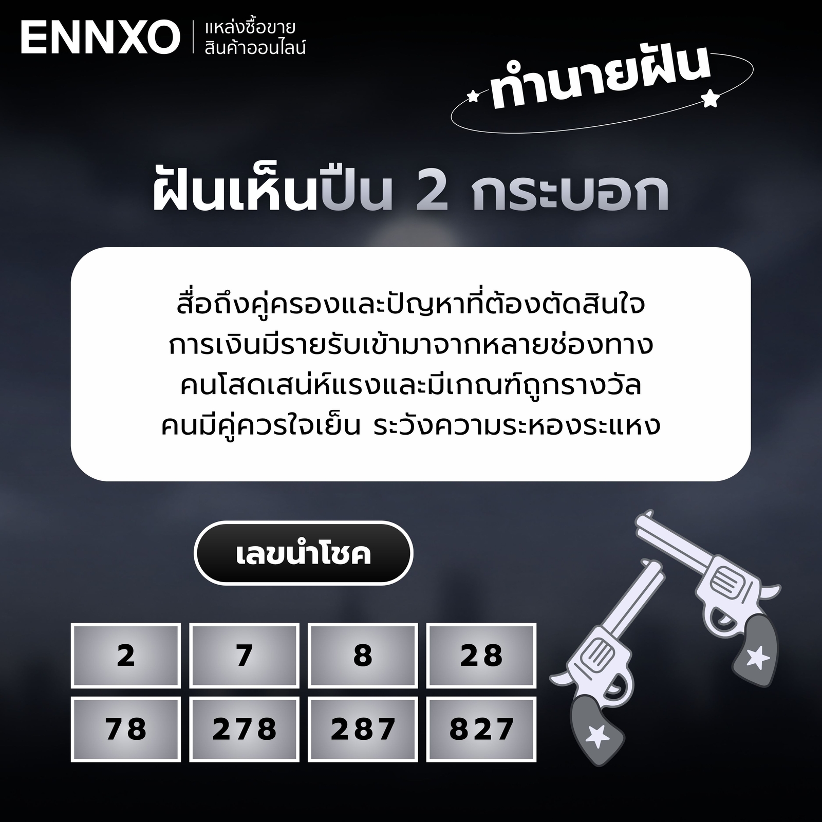 ฝันเห็นปืน 2 กระบอก ทำนายฝัน