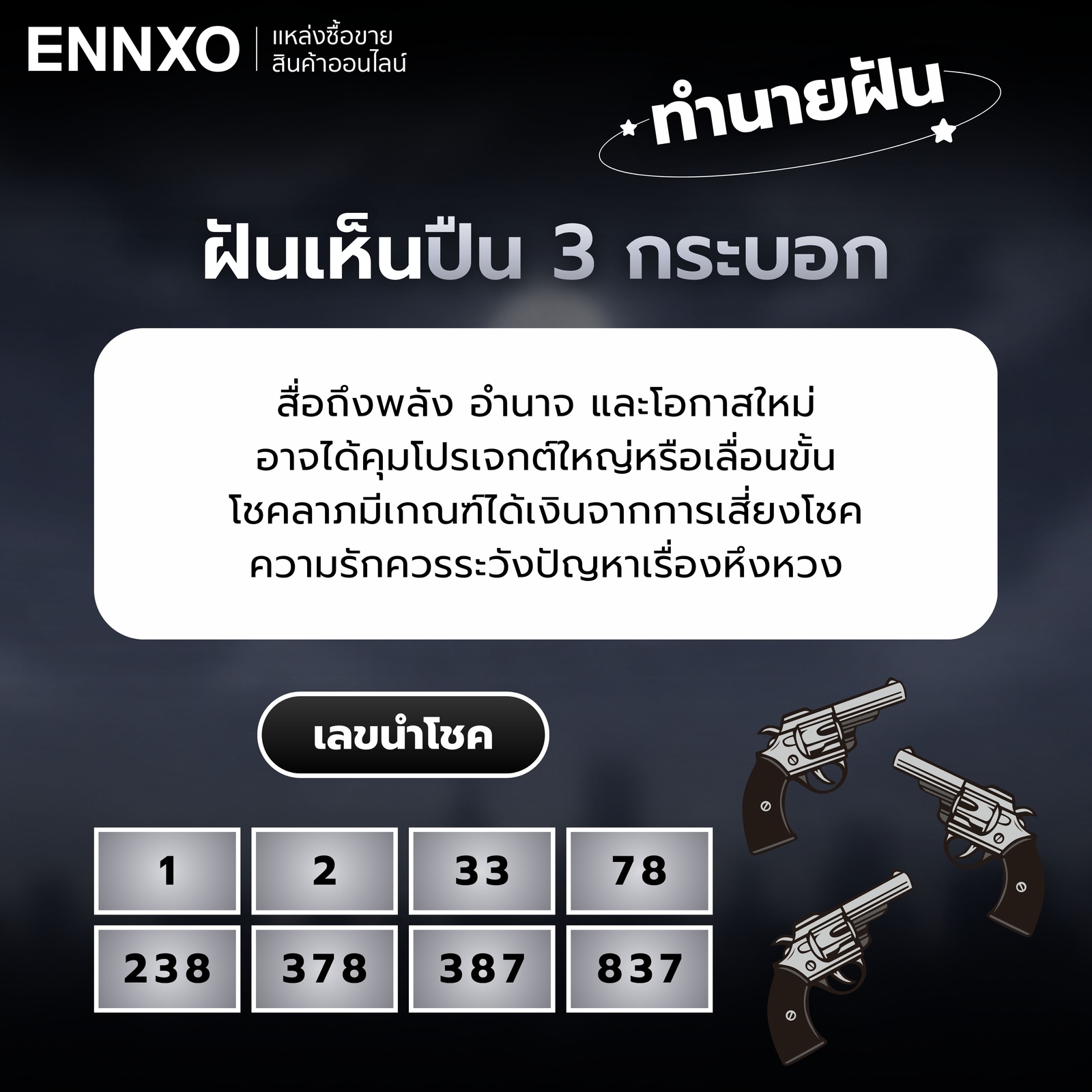 ฝันเห็นปืน 3 กระบอก ทำนายฝัน