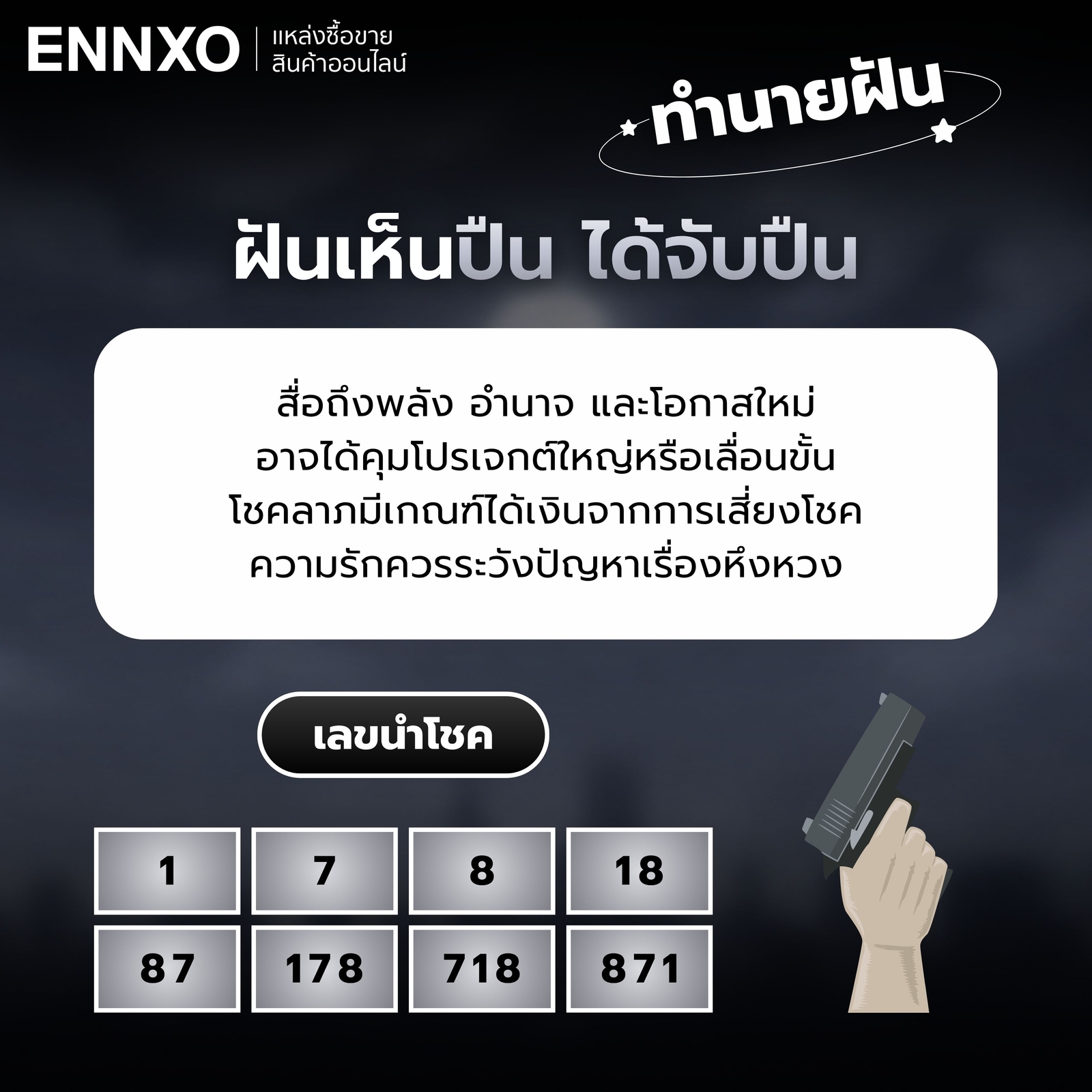 ฝันเห็นปืน ได้จับปืน ทำนายฝัน