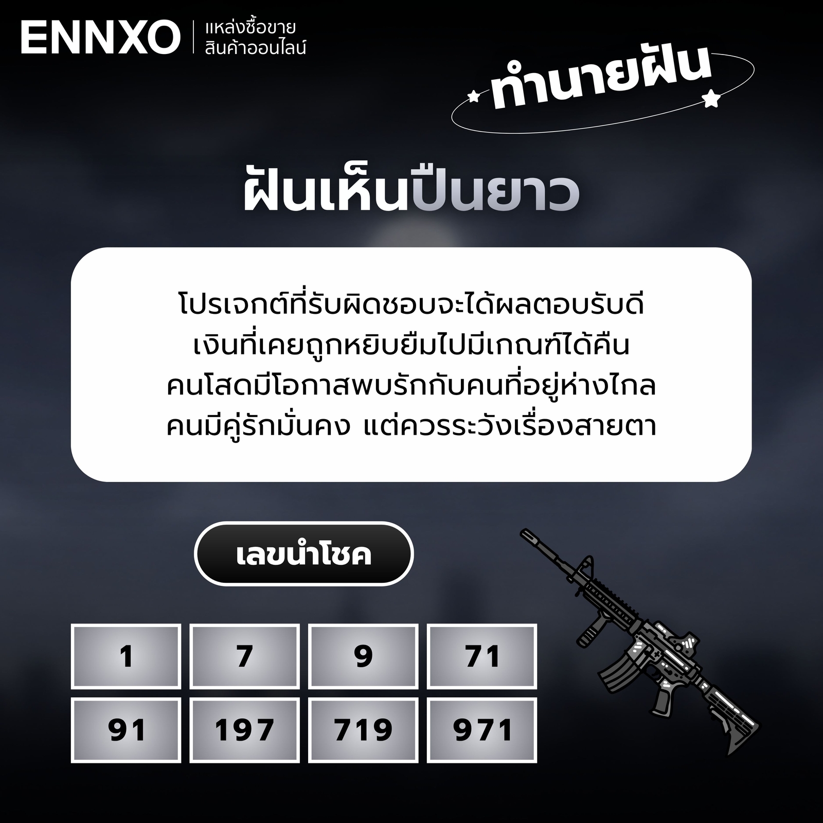 ฝันเห็นปืนยาว ทำนายฝัน