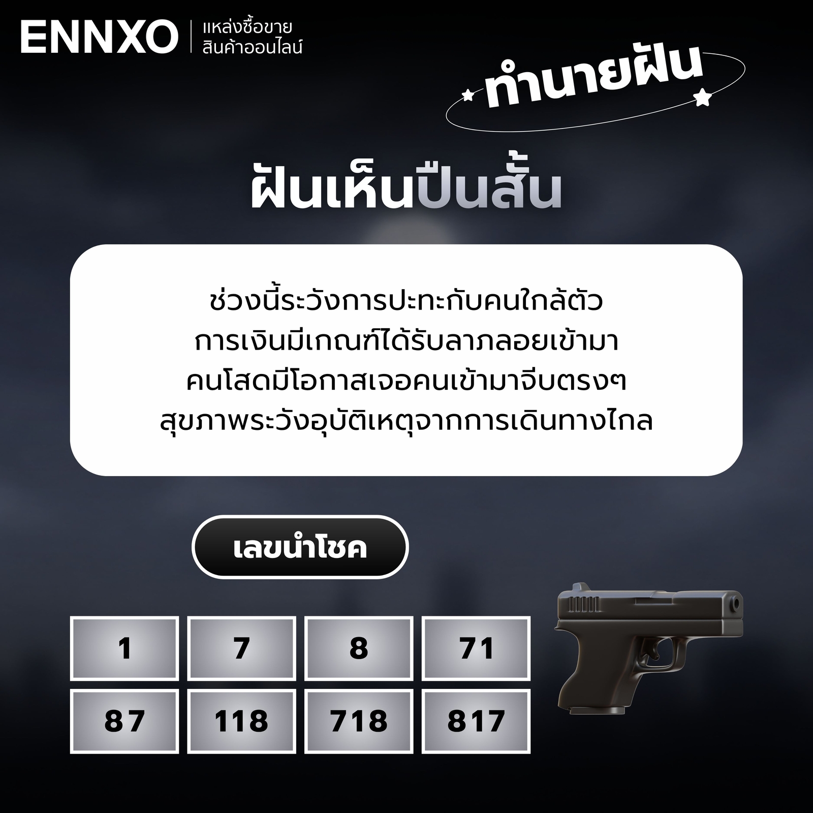 ฝันเห็นปืนสั้น ทำนายฝัน