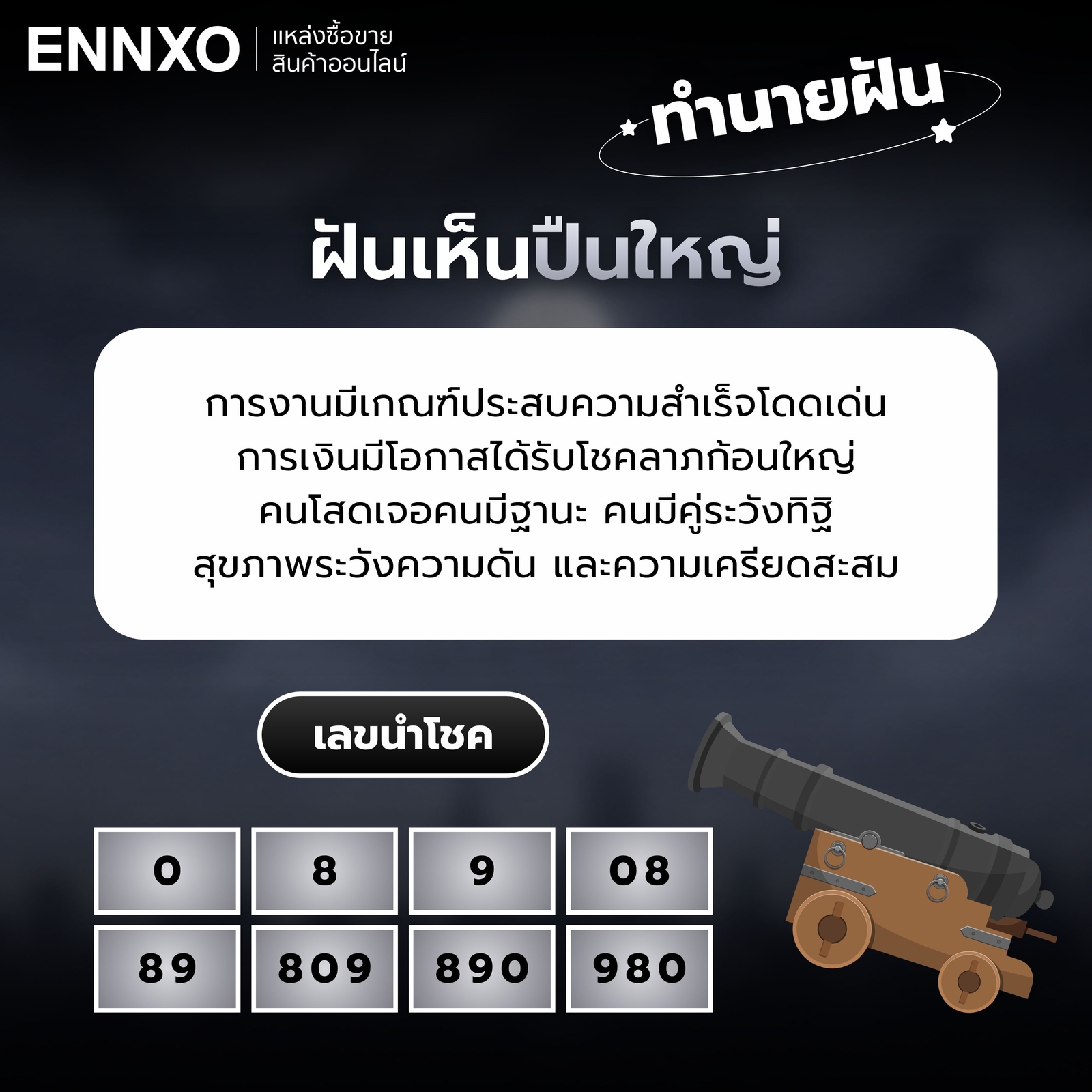 ฝันเห็นปืนใหญ่ ทำนายฝัน