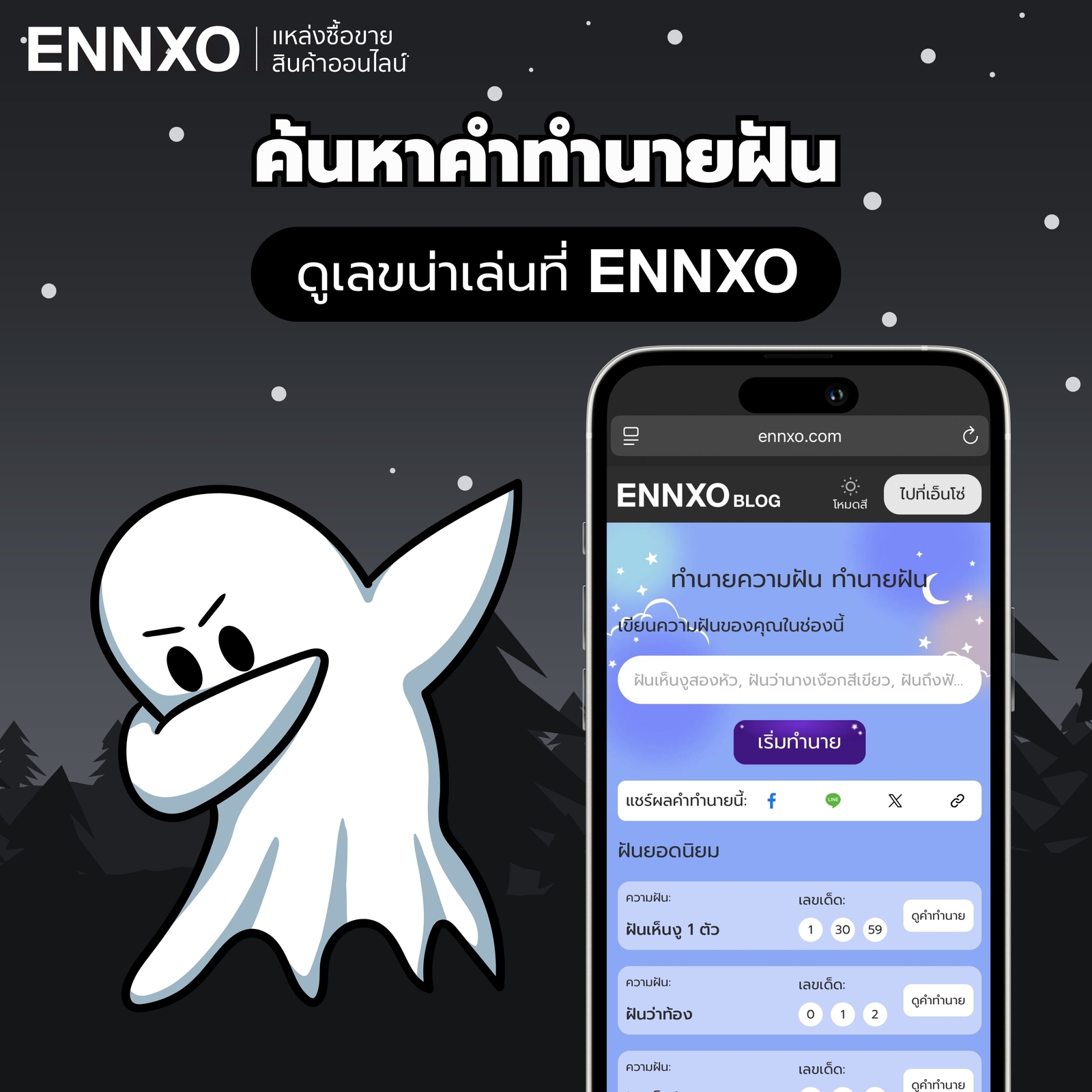ฝันเห็นผี-รวมเลขเด็ดน่าเล่น-น่าซื้อ
