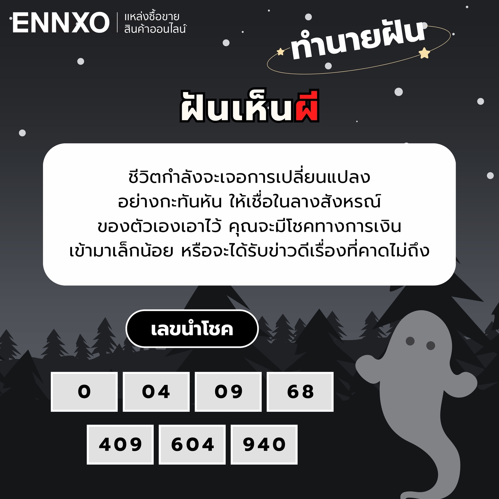 ฝันเห็นผี-เลขเด็ด-หมายความว่าอะไร