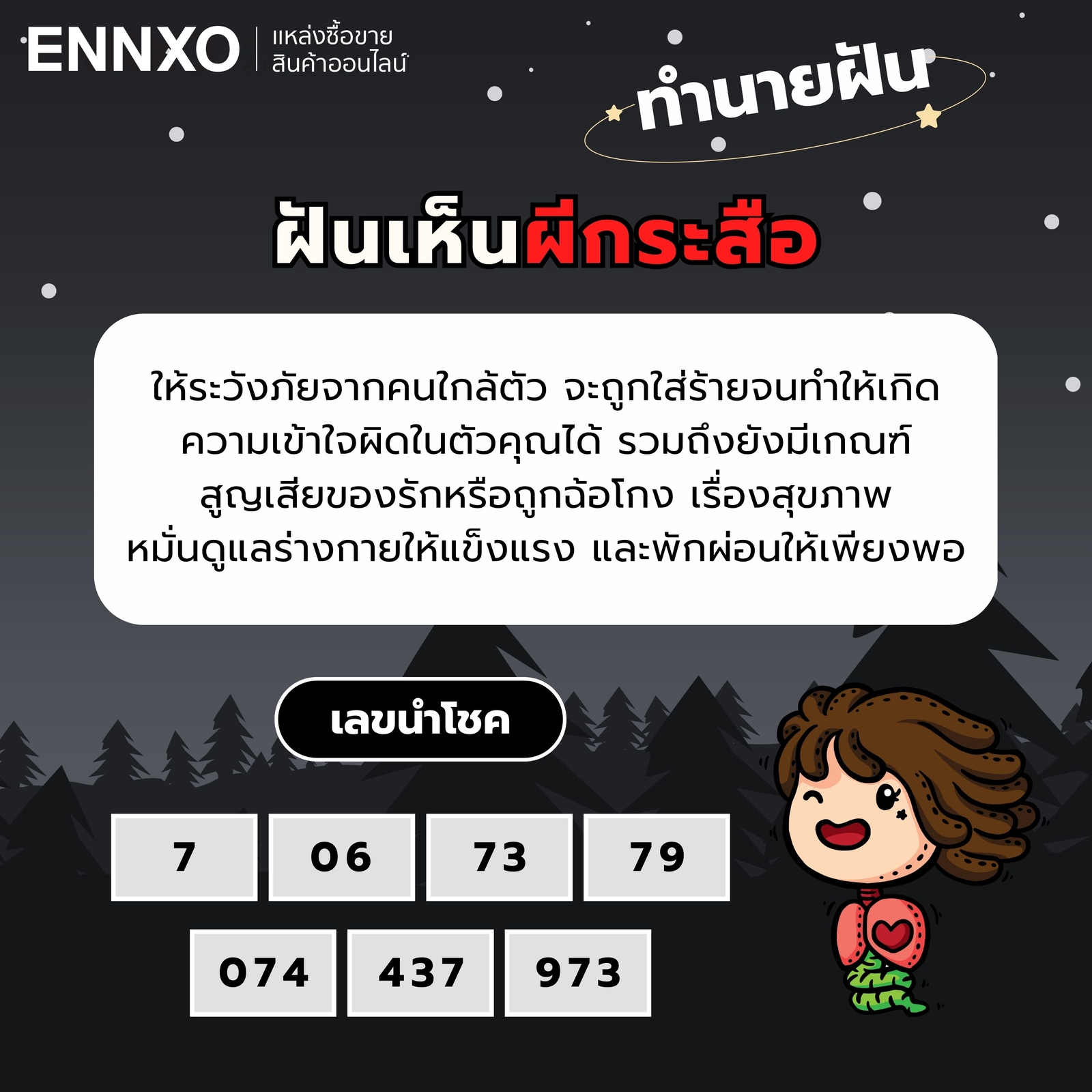 ฝันเห็นผีกระสือ-เลขเด็ด