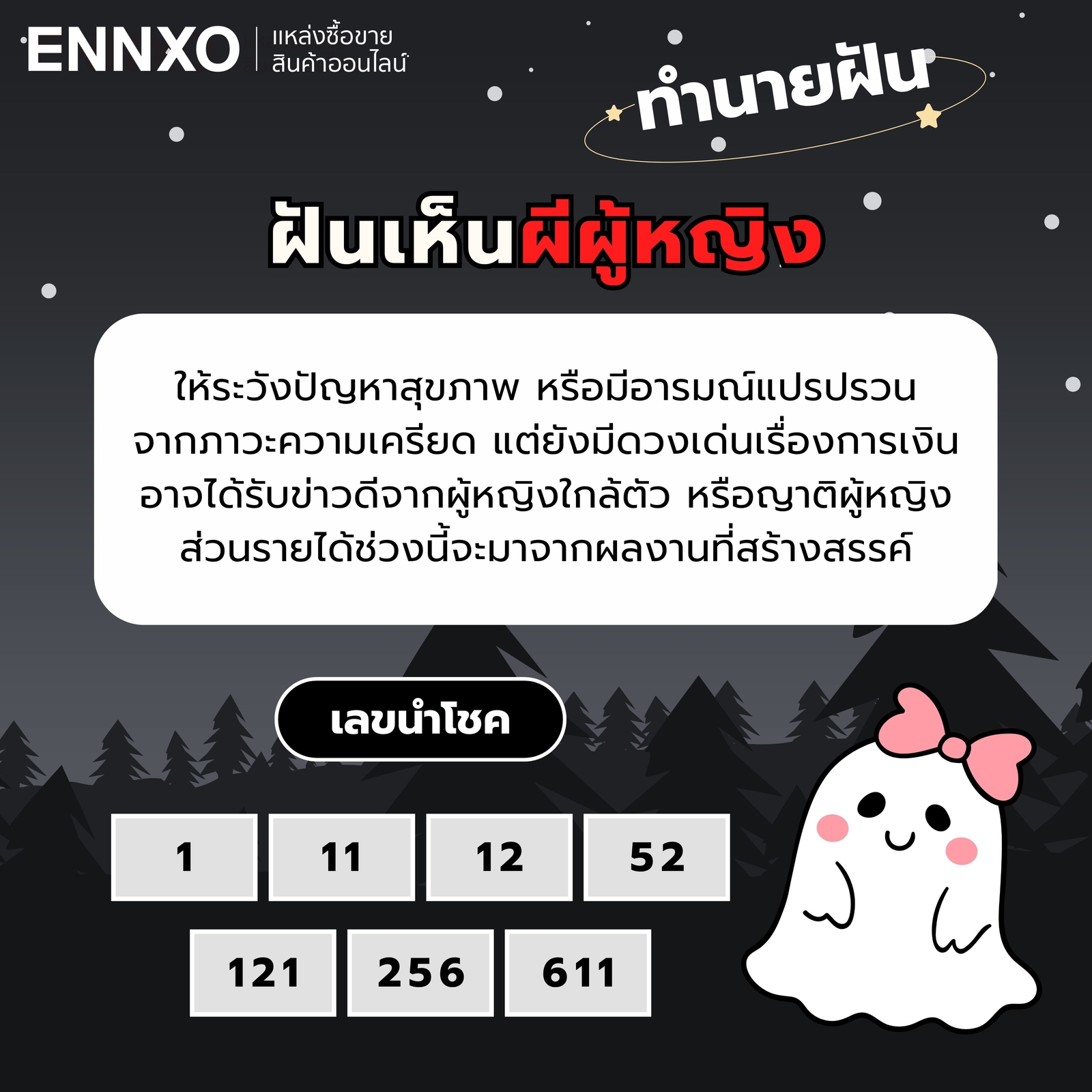 ฝันเห็นผีผู้หญิง-เลขเด็ด