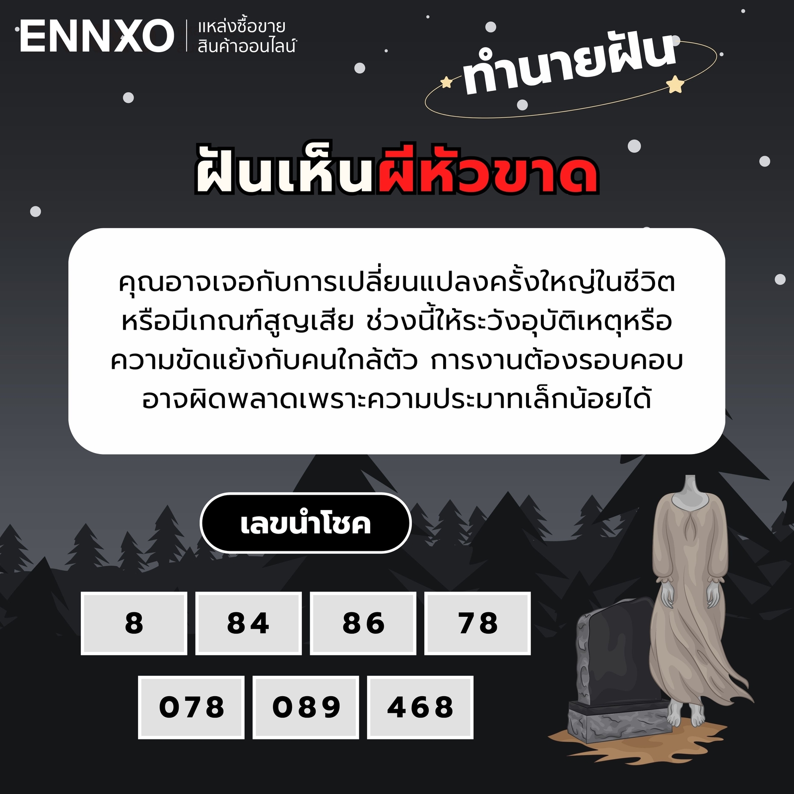 ฝันเห็นผีหัวขาด-เลขเด็ด