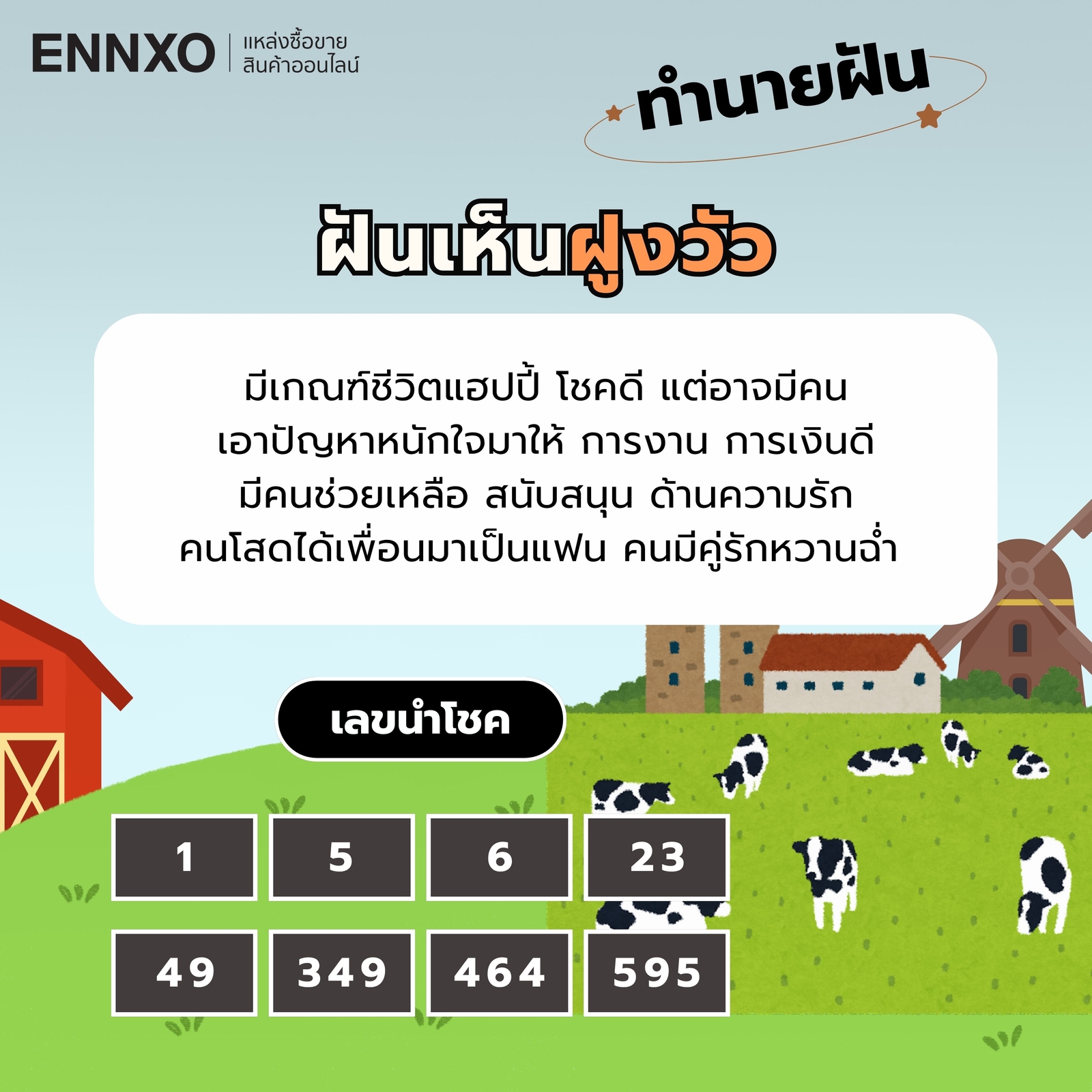 ฝันเห็นฝูงวัว เลขเด็ด