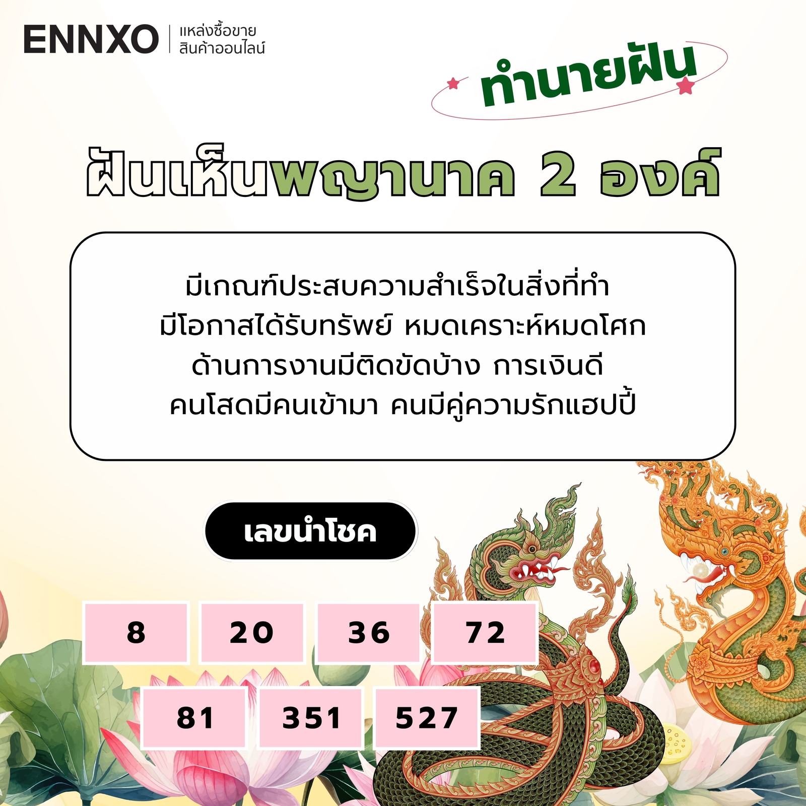 ฝันเห็นพญานาค 2 องค์