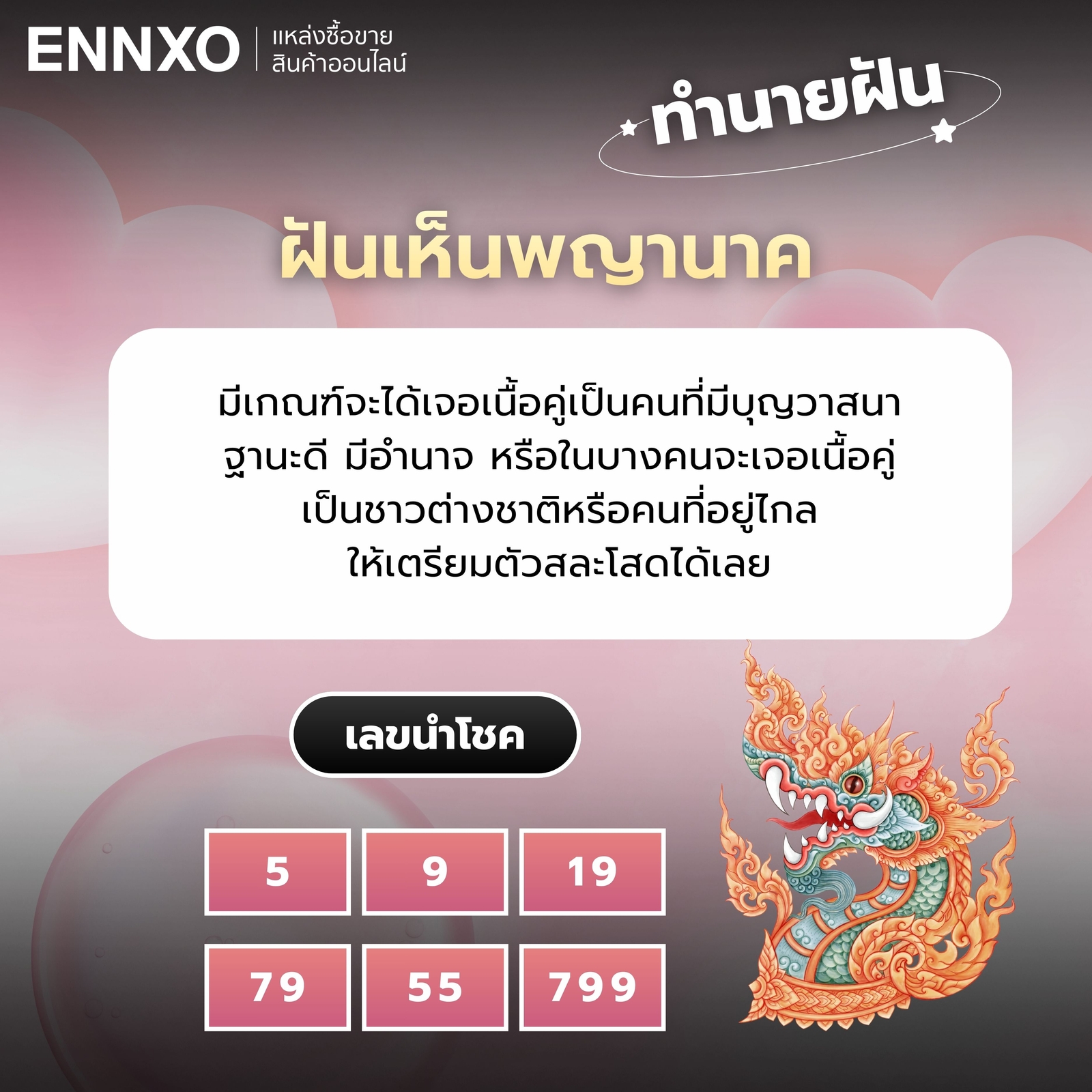 ฝันเห็นพญานาค สัญญาณเจอเนื้อคู่