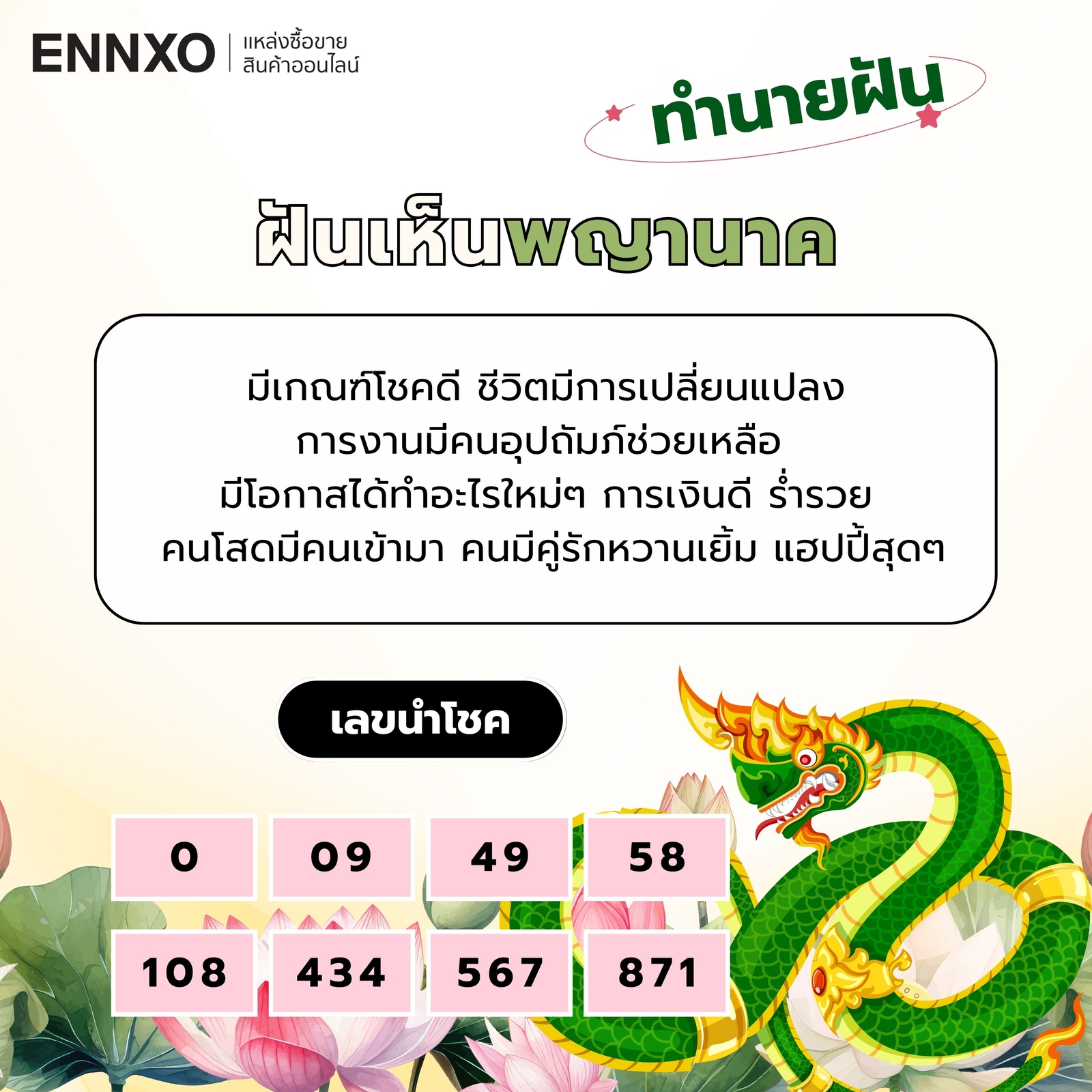 ฝันเห็นพญานาค