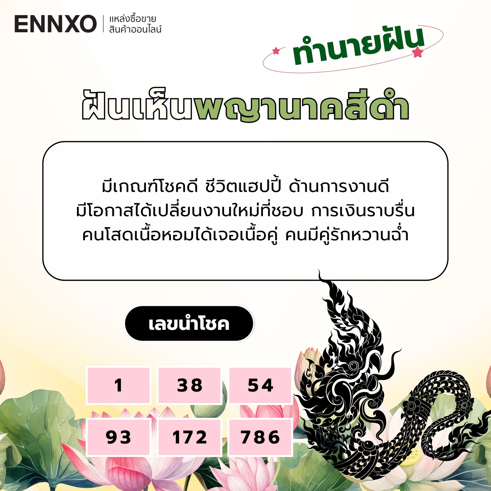 ฝันเห็นพญานาคสีดำ