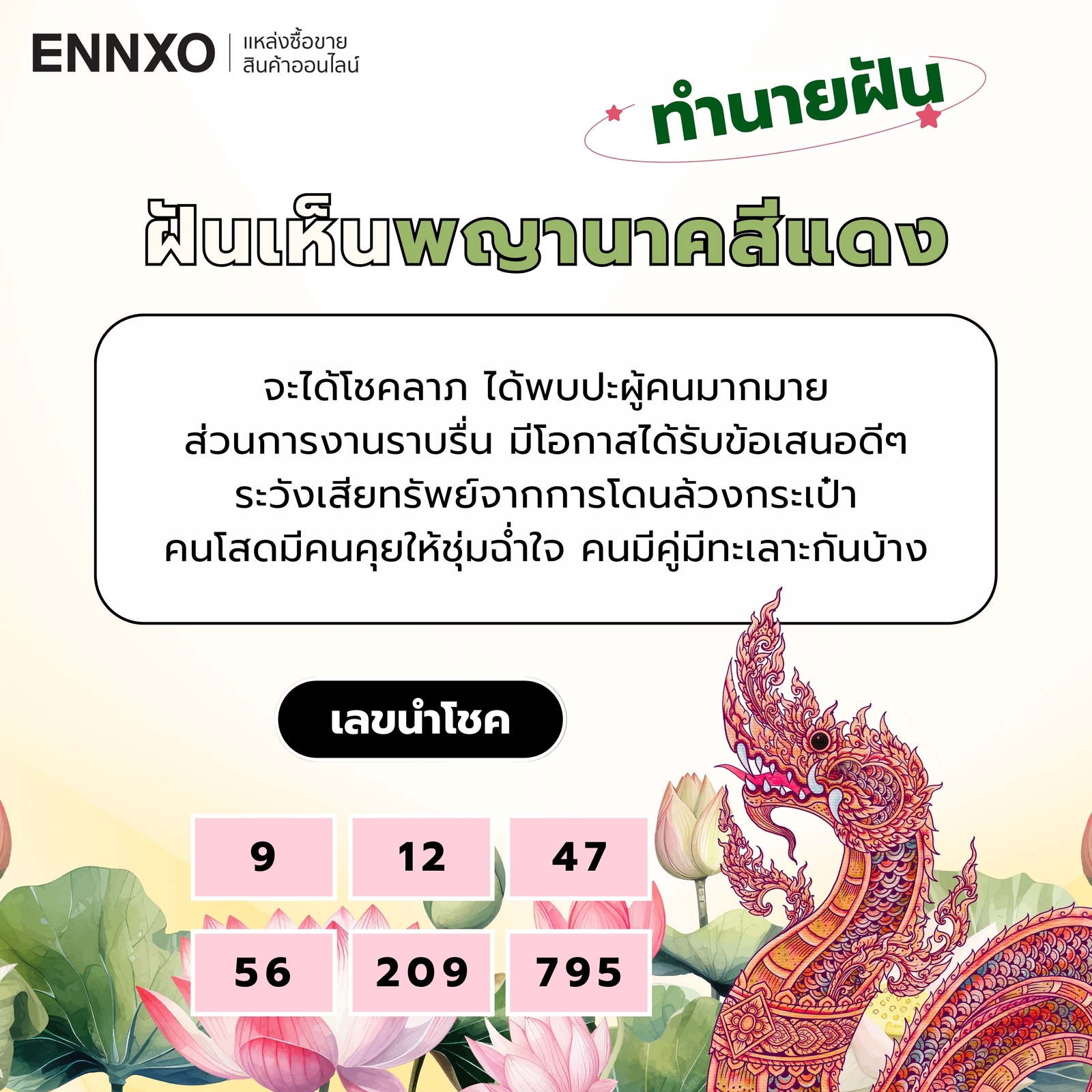 ฝันเห็นพญานาคสีแดง