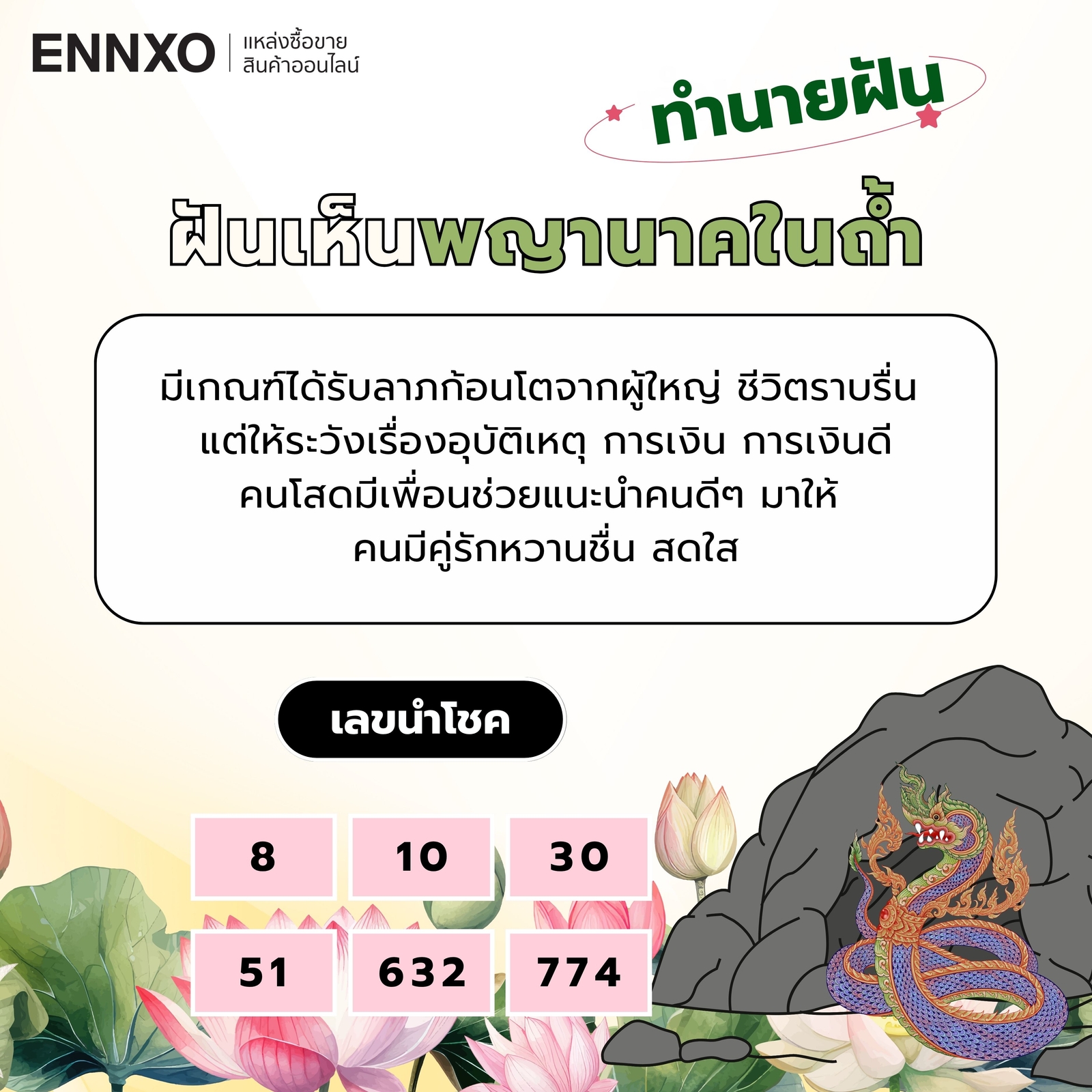 ฝันเห็นพญานาคในถ้ำ
