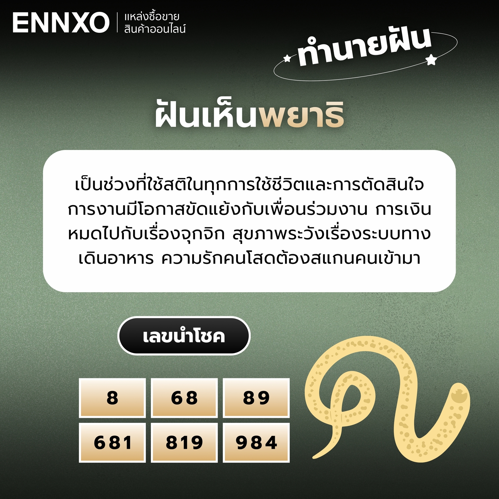 ความหมายฝันเห็นพยาธิ พร้อมเลขเด็ด