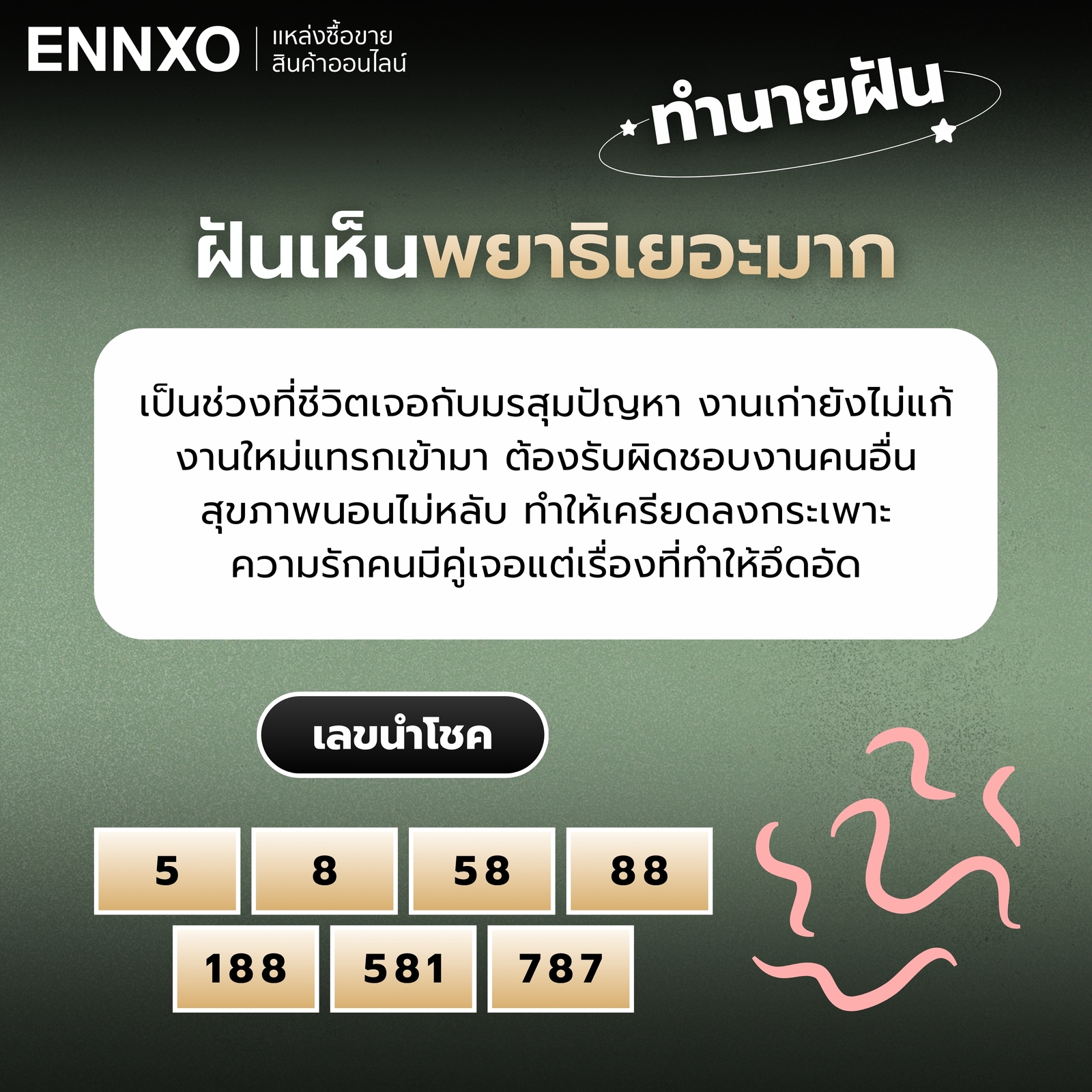 ความหมายฝันเห็นพยาธิเยอะมาก เลขเด็ด