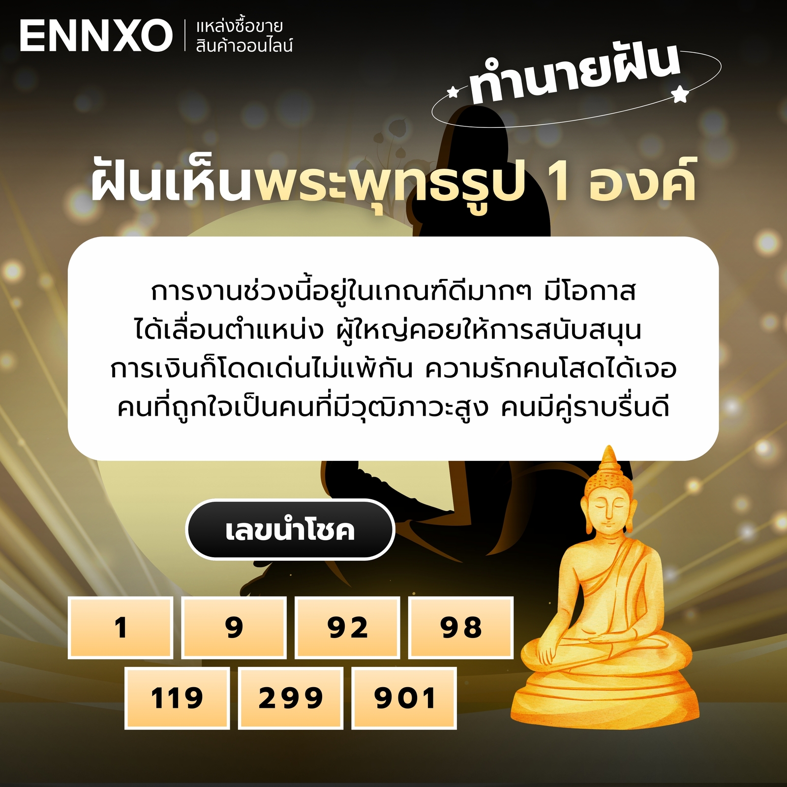 ทำนายฝันเห็นพระพุทธรูป 1 องค์ พร้อมเลขเด่น