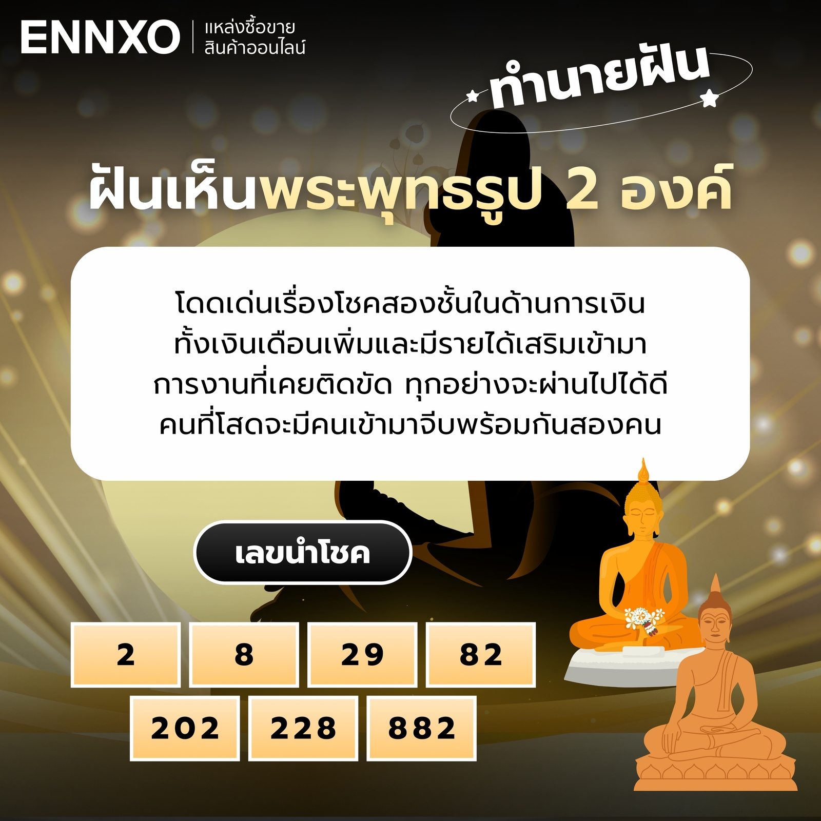 ทำนายฝันเห็นพระพุทธรูป 2 องค์ พร้อมเลขเด่น