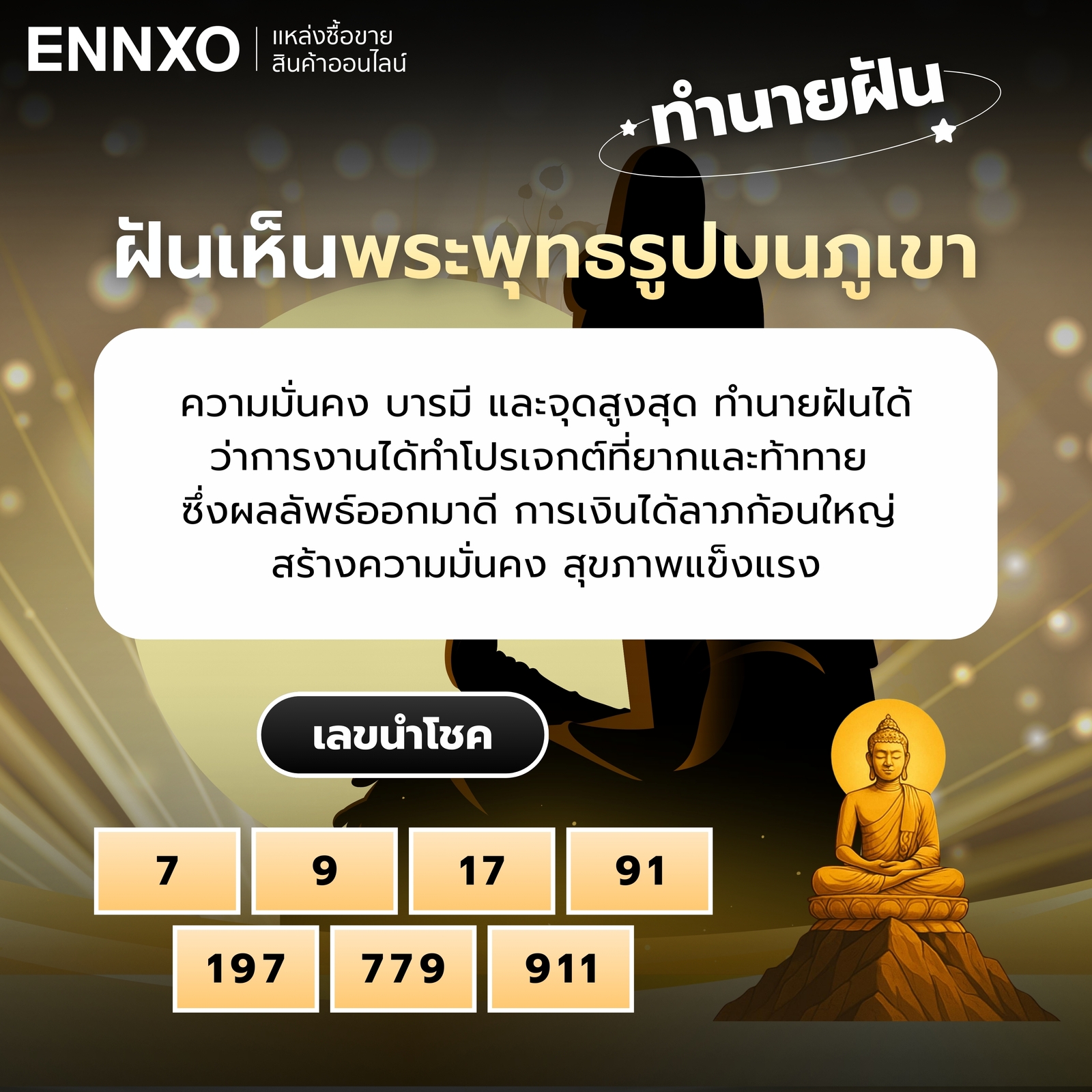 ทำนายฝันเห็นพระพุทธรูปบนภูเขา เลขเด่น