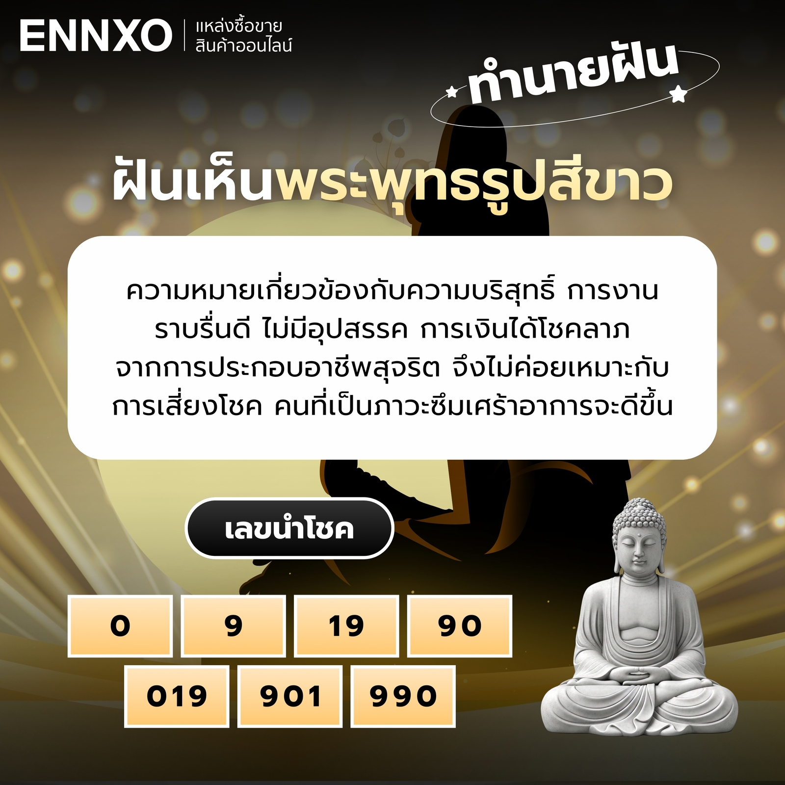 ทำนายฝันเห็นพระพุทธรูปสีขาว พร้อมเลขเด่น