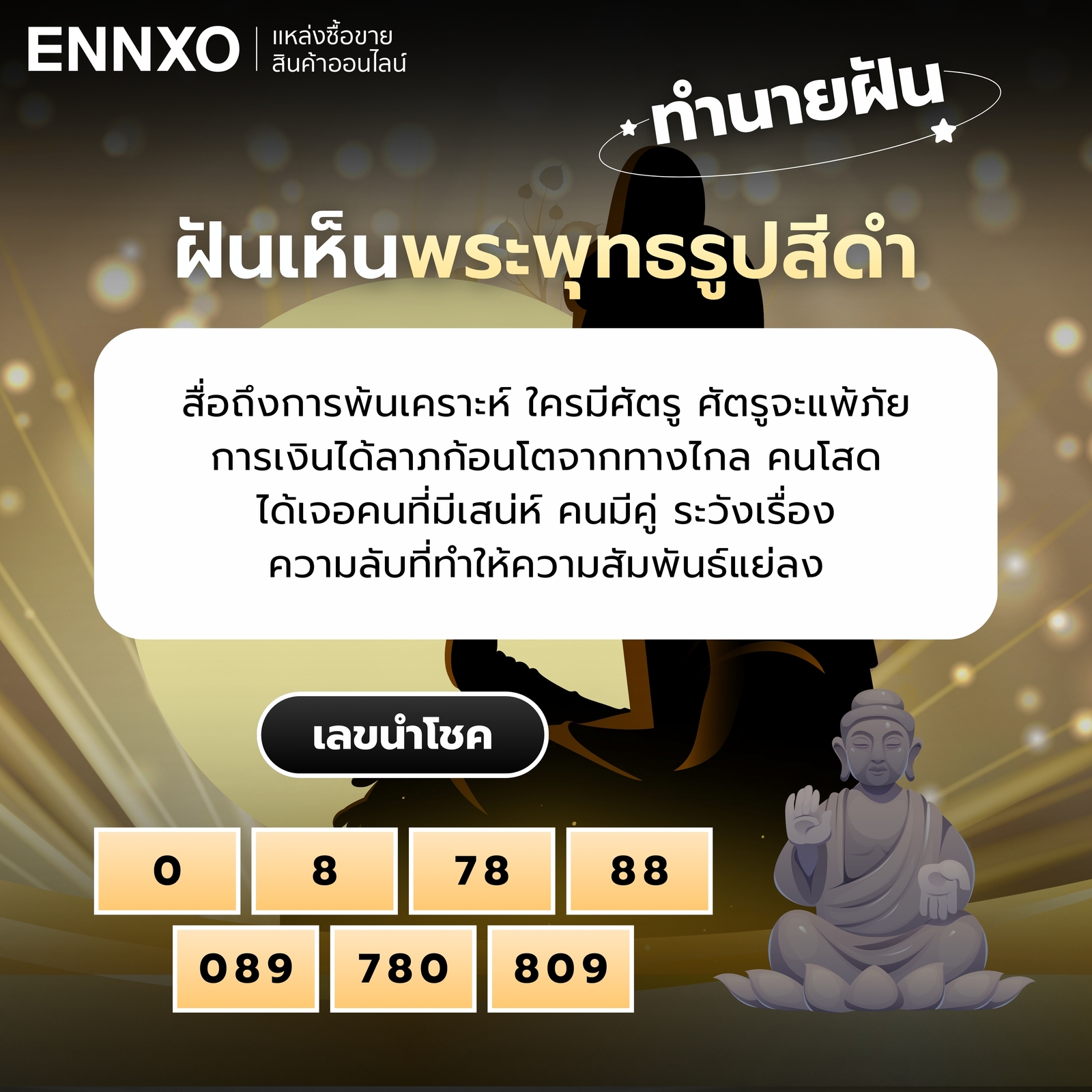 ทำนายฝันเห็นพระพุทธรูปสีดำ พร้อมเลขเด่น