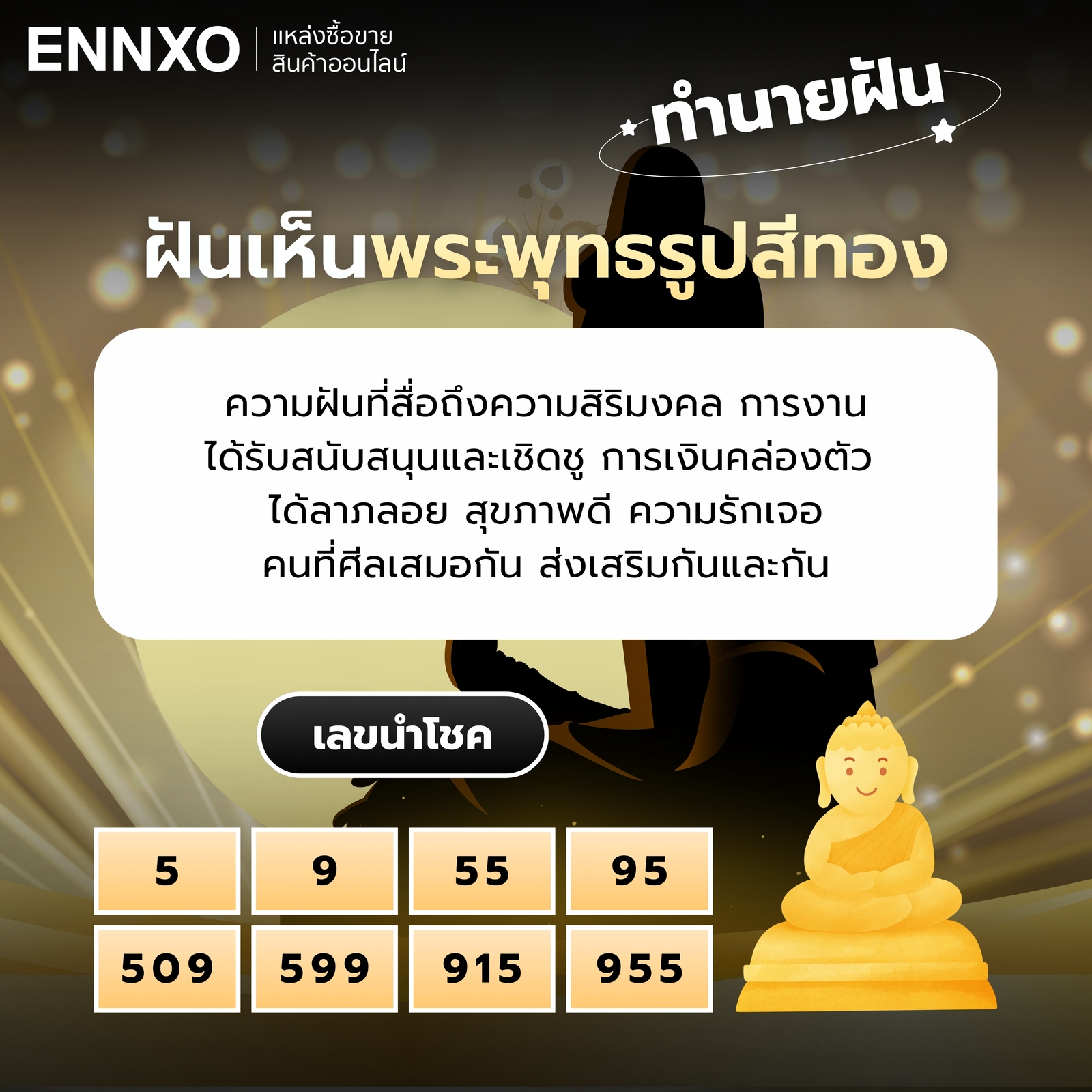 ทำนายฝันเห็นพระพุทธรูปสีทอง พร้อมเลขเด่น